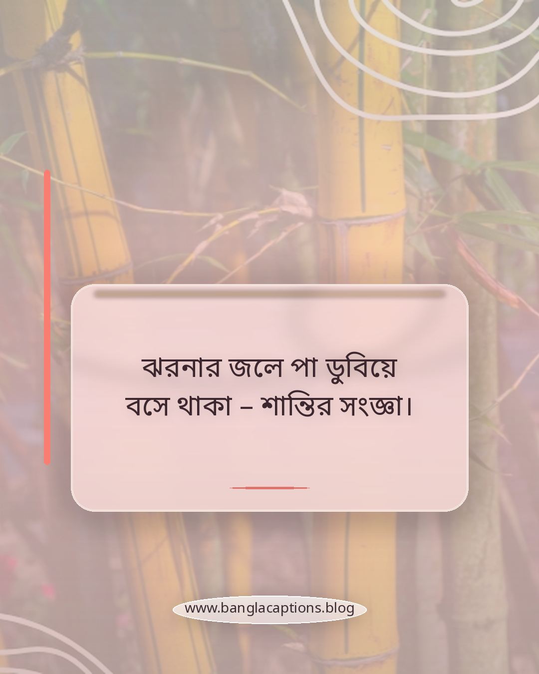 ঝরনার জলে পা ডুবিয়ে বসে থাকা – শান্তির সংজ্ঞা। - ঝরনা ভ্রমণ ক্যাপশন