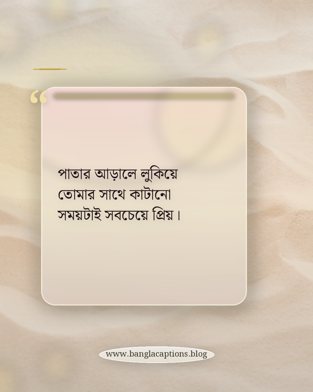 পাতার আড়ালে লুকিয়ে তোমার সাথে কাটানো সময়টাই সবচেয়ে প্রিয়। - জঙ্গলের প্রকৃতি নিয়ে রোমান্টিক ক্যাপশন