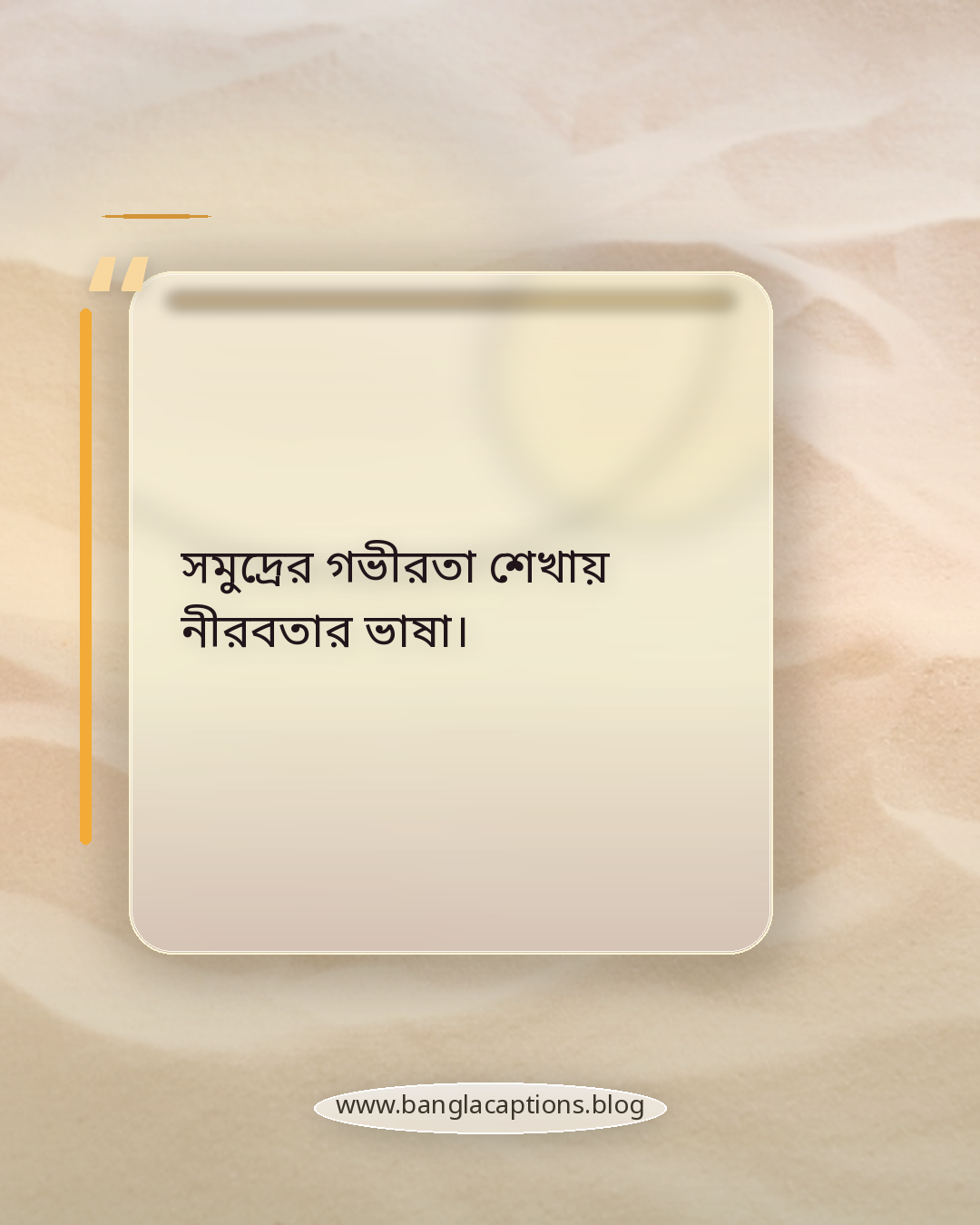 সমুদ্রের গভীরতা শেখায় নীরবতার ভাষা। - কাব্যিক ও সাহিত্যধর্মী সমুদ্রের ক্যাপশন