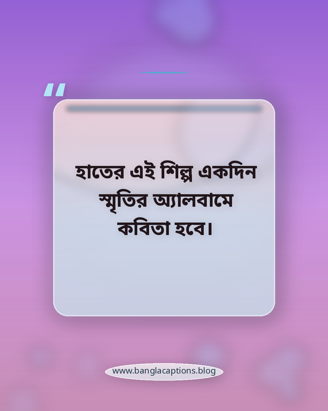 হাতের এই শিল্প একদিন স্মৃতির অ্যালবামে কবিতা হবে। - কাব্যিক ও নান্দনিক মেহেদি উক্তি