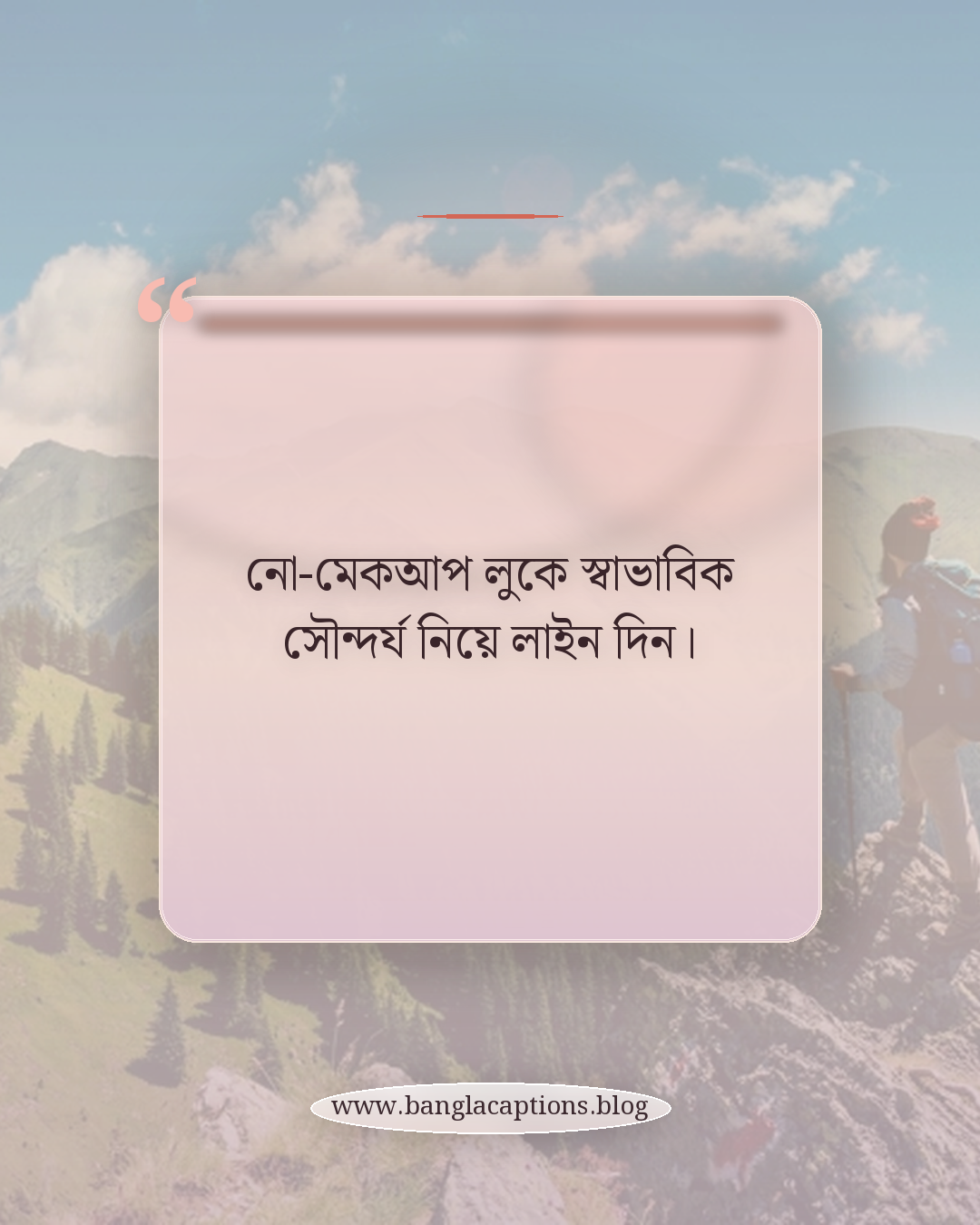 নো-মেকআপ লুকে স্বাভাবিক সৌন্দর্য নিয়ে লাইন দিন। - কালো শাড়ির ক্যাপশন বাছাই করার টিপস
