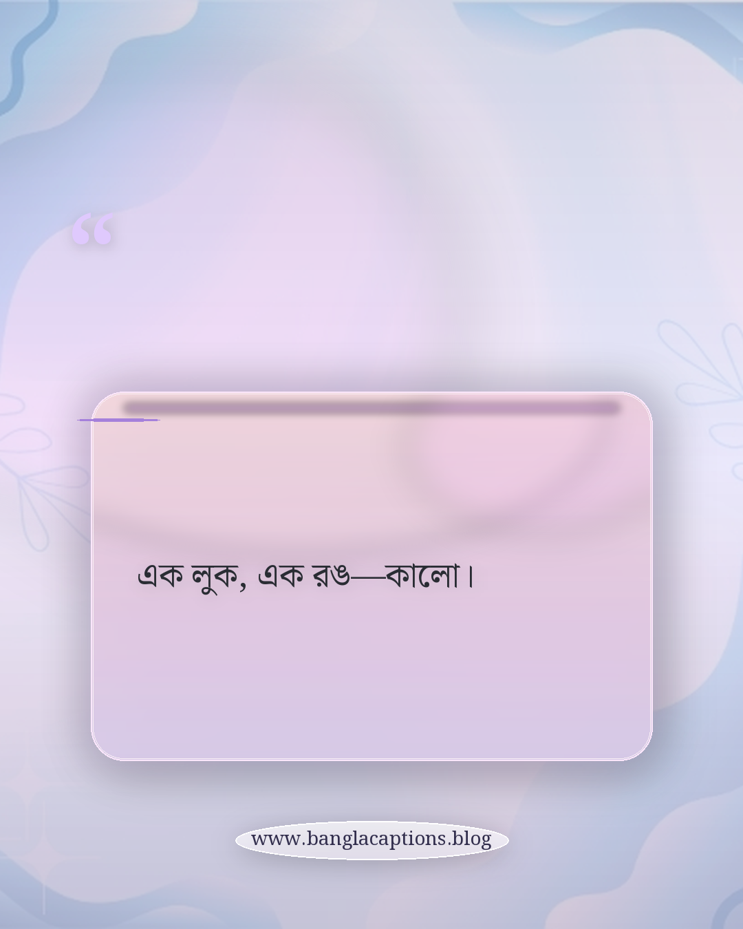 এক লুক, এক রঙ—কালো। - কালো শার্ট নিয়ে ছোট ক্যাপশন