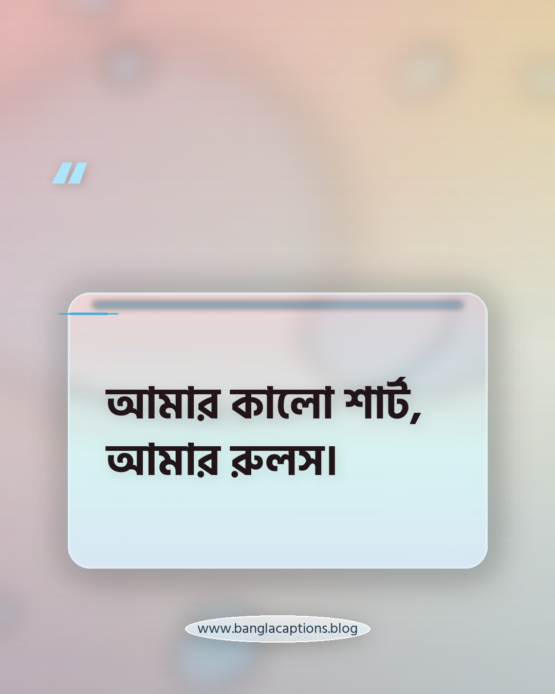 আমার কালো শার্ট, আমার রুলস। - কালো শার্ট নিয়ে মজার ও কুল স্ট্যাটাস