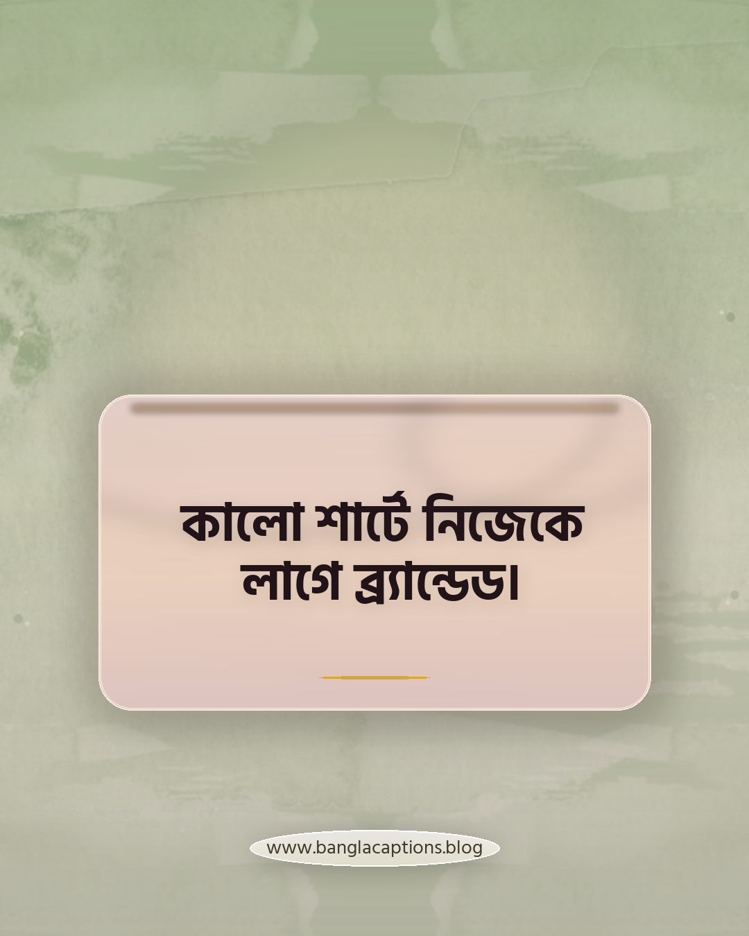 কালো শার্টে নিজেকে লাগে ব্র্যান্ডেড। - কালো শার্টের স্টাইলিশ স্ট্যাটাস