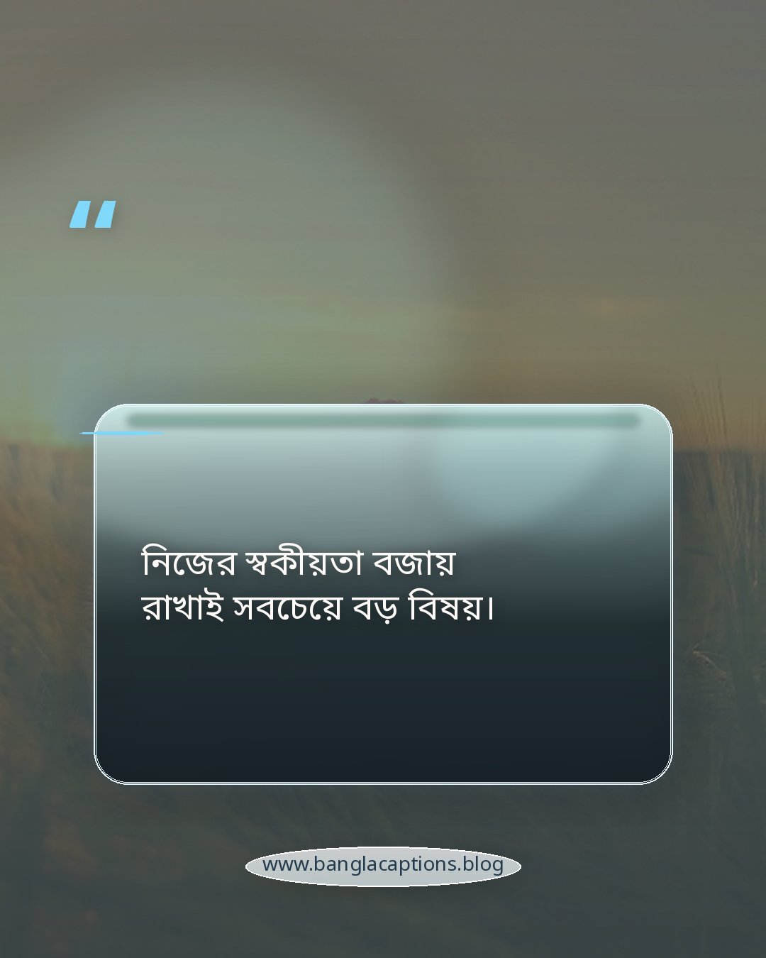 নিজের স্বকীয়তা বজায় রাখাই সবচেয়ে বড় বিষয়। - কিভাবে নিজের কলেজ লাইফের স্ট্যাটাস লিখবেন