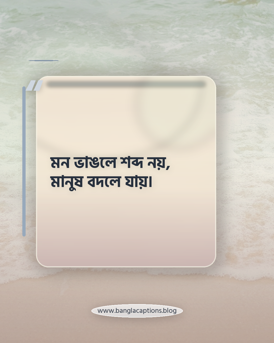 মন ভাঙলে শব্দ নয়, মানুষ বদলে যায়। - কষ্টের নীরবতার ক্যাপশন