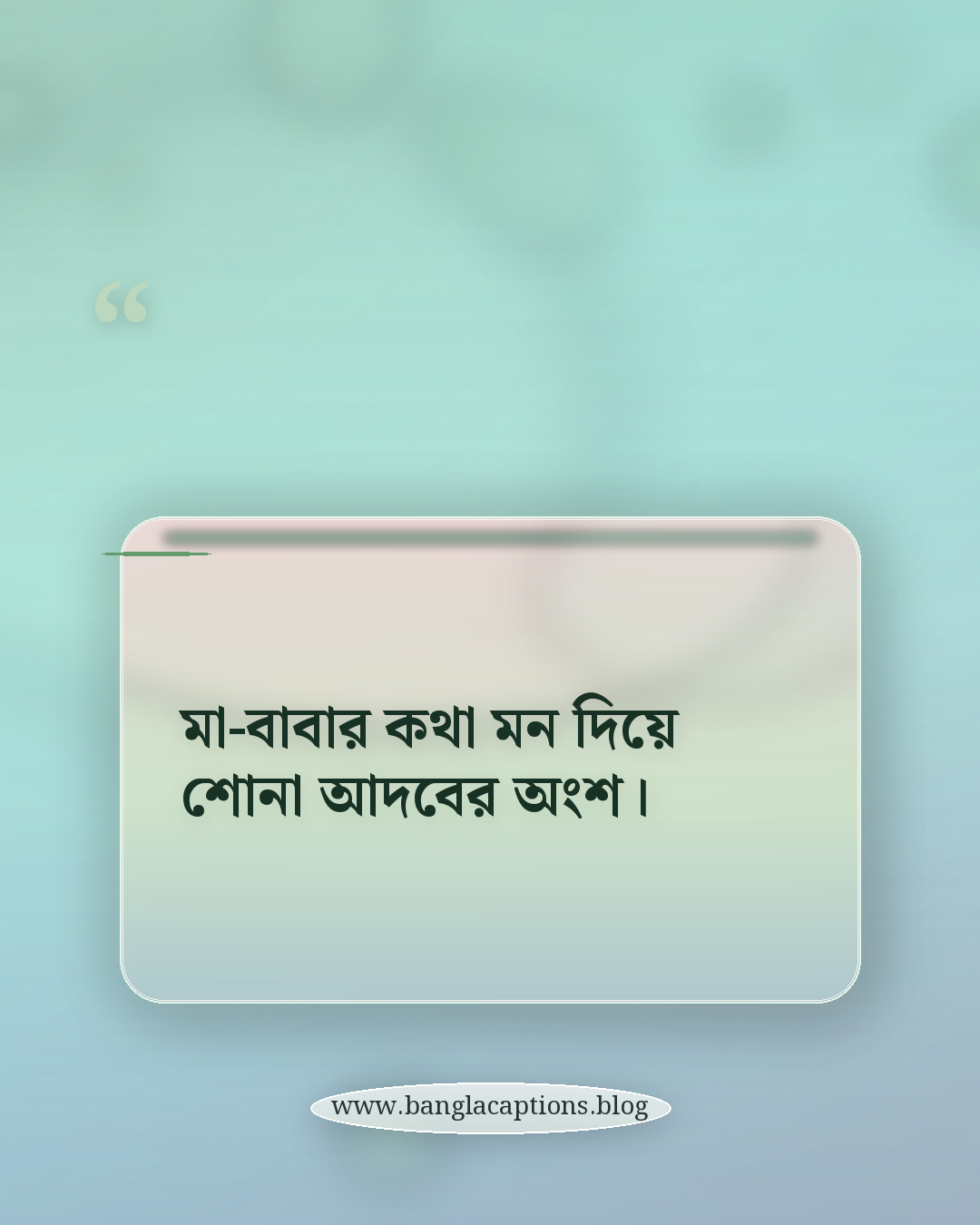 মা-বাবার কথা মন দিয়ে শোনা আদবের অংশ। - মা বাবাকে নিয়ে ইসলামিক স্ট্যাটাস