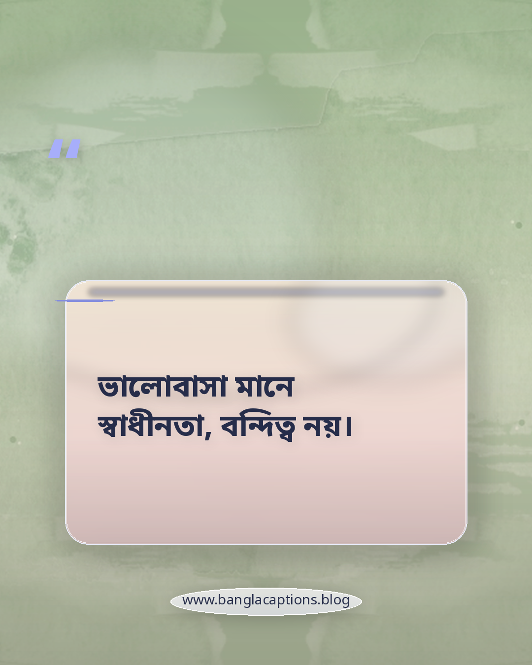 ভালোবাসা মানে স্বাধীনতা, বন্দিত্ব নয়। - মানুষ ও সম্পর্কের বাস্তবতা নিয়ে স্ট্যাটাস