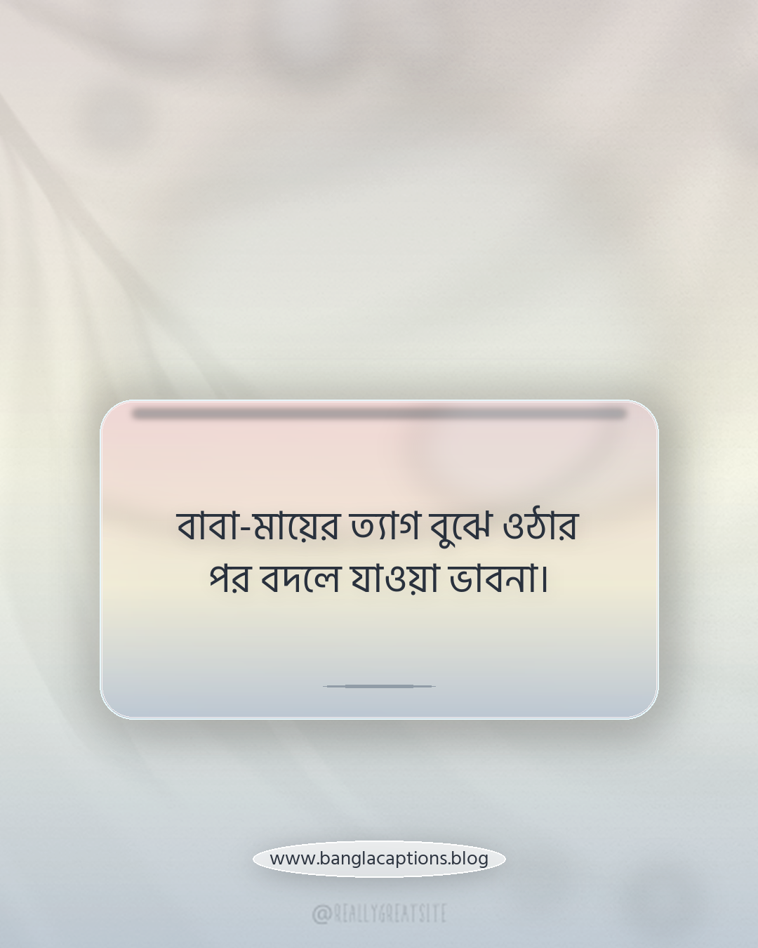 বাবা-মায়ের ত্যাগ বুঝে ওঠার পর বদলে যাওয়া ভাবনা। - মধ্যবিত্তের স্ট্যাটাস কী ও কেন এত জনপ্রিয়