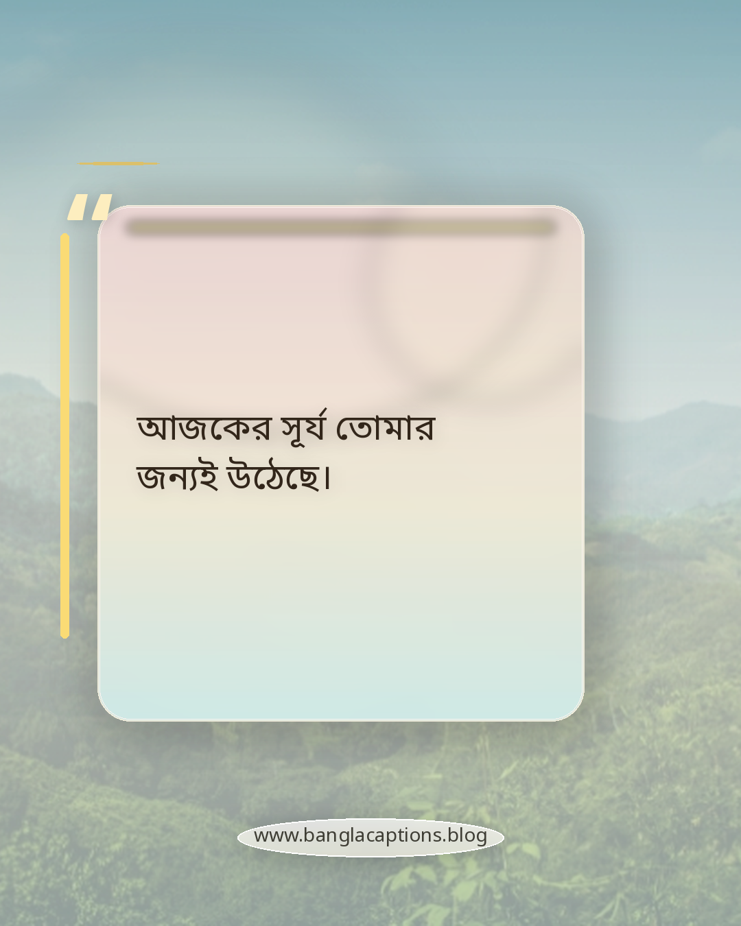 আজকের সূর্য তোমার জন্যই উঠেছে। - মোটিভেশনাল ভোর বেলার স্ট্যাটাস