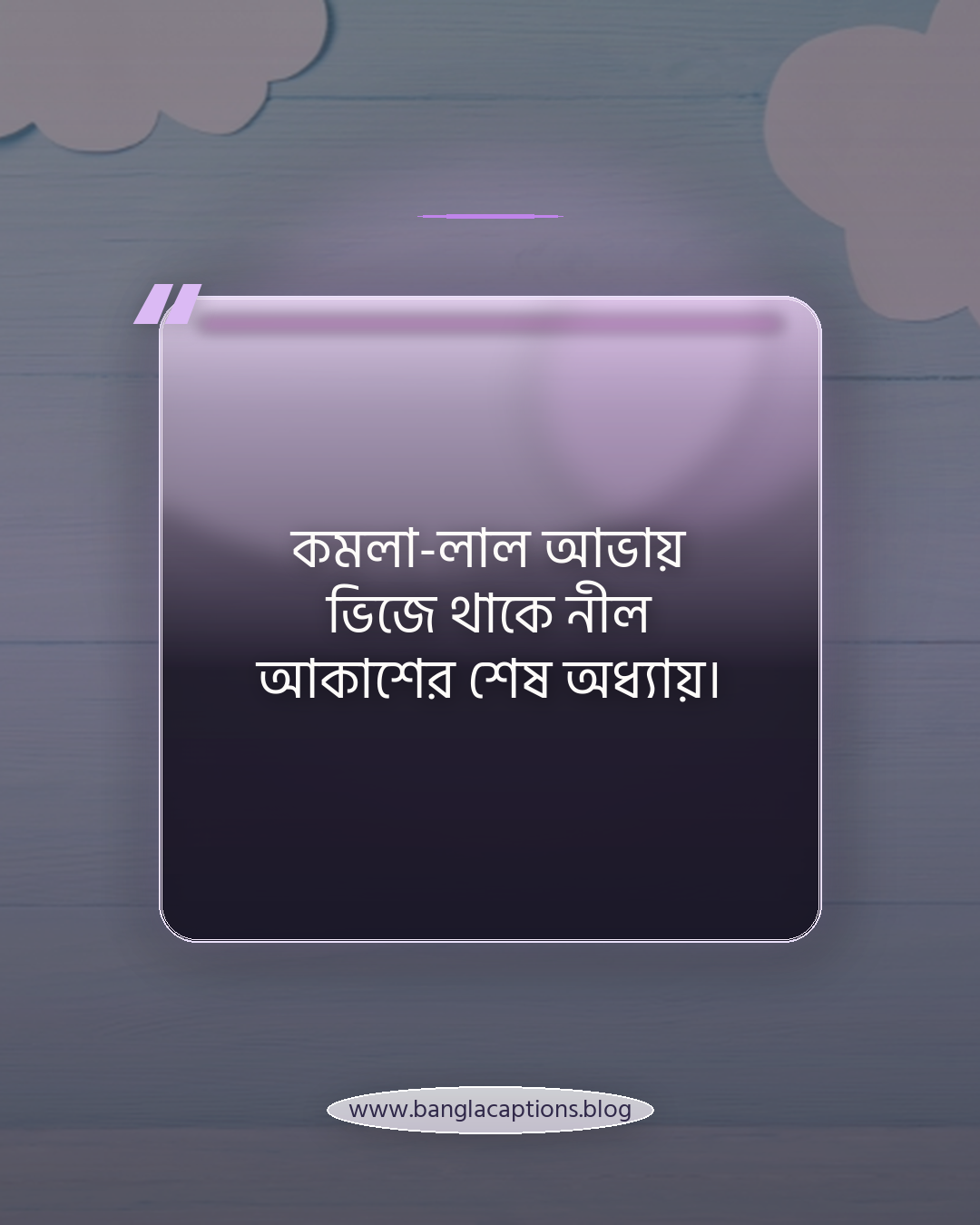 কমলা-লাল আভায় ভিজে থাকে নীল আকাশের শেষ অধ্যায়। - নান্দনিক ও কাব্যিক সূর্যাস্তের ক্যাপশন