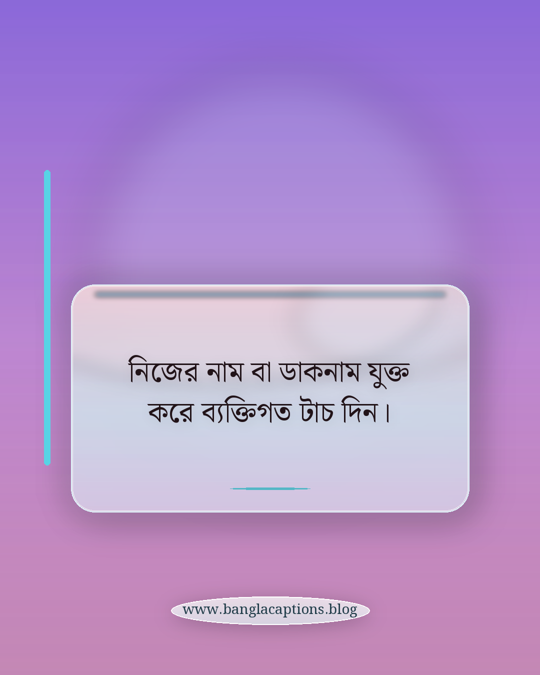 নিজের নাম বা ডাকনাম যুক্ত করে ব্যক্তিগত টাচ দিন। - নিজের জিম ক্যাপশন কীভাবে তৈরি করবেন