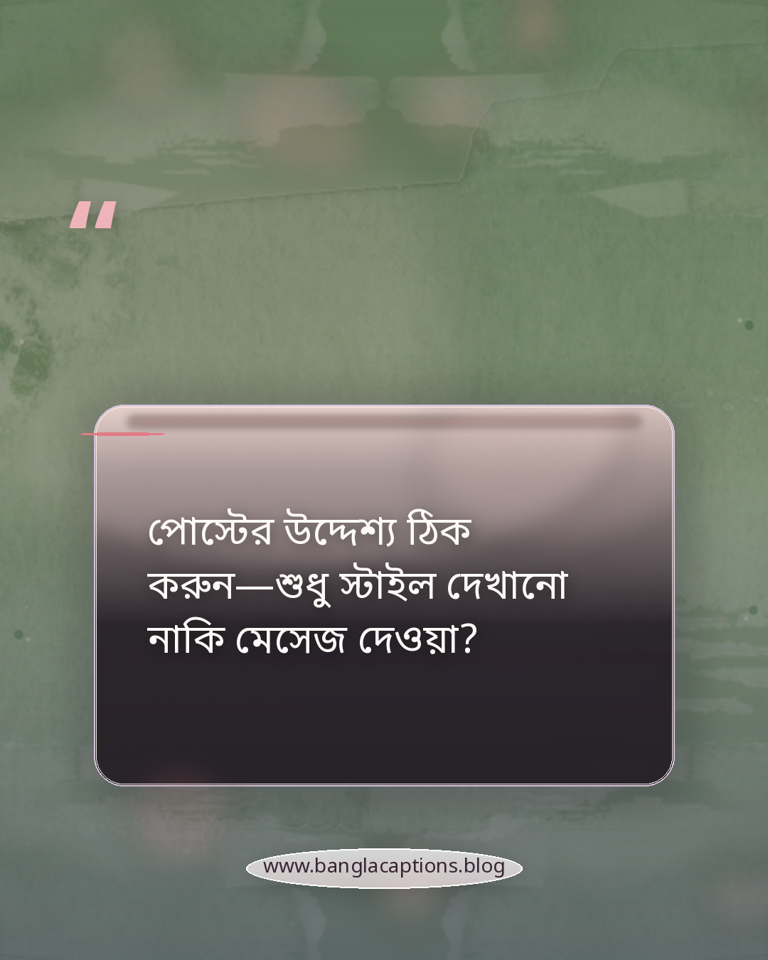 পোস্টের উদ্দেশ্য ঠিক করুন—শুধু স্টাইল দেখানো নাকি মেসেজ দেওয়া? - নিজের মতো করে কালো শার্টের স্ট্যাটাস লেখার টিপস