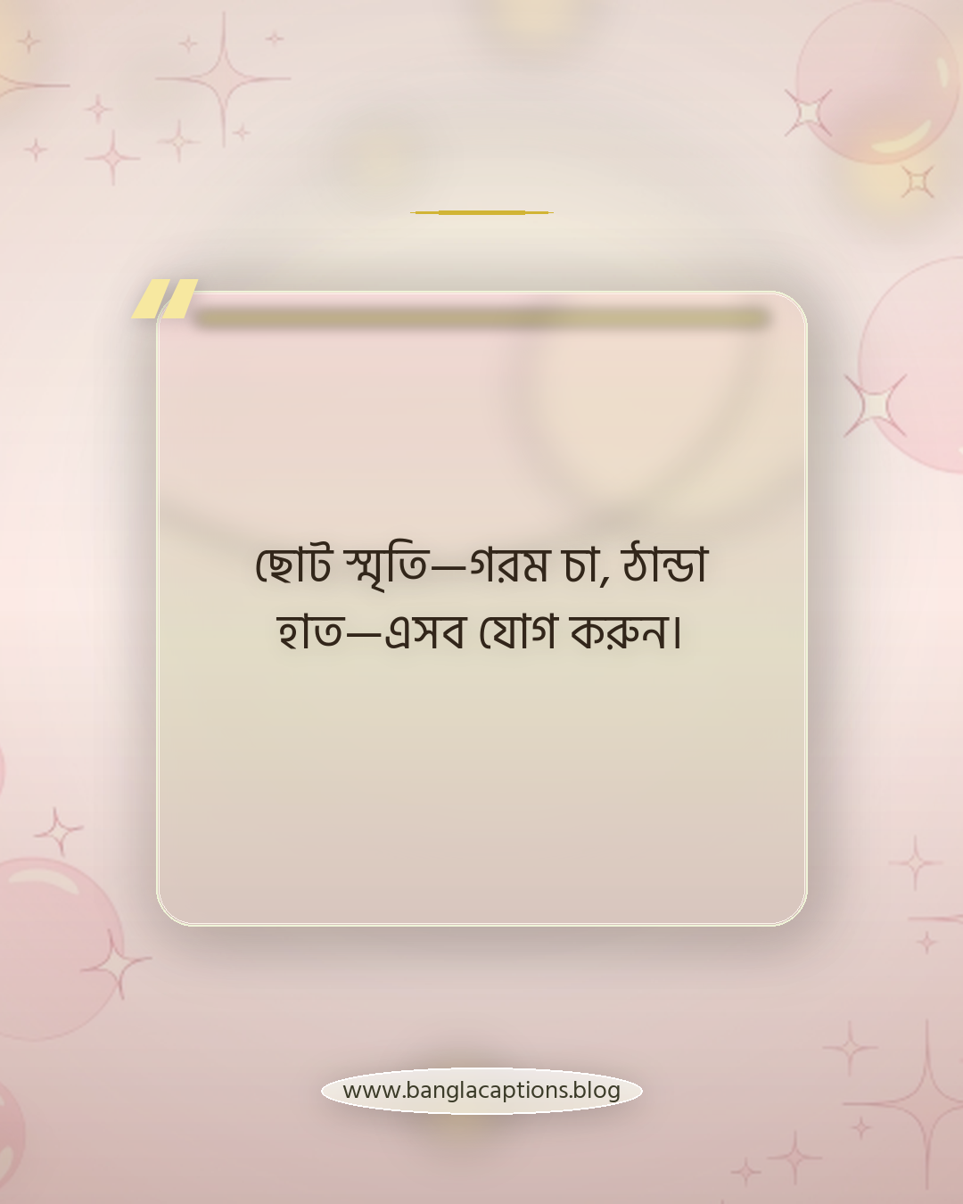 ছোট স্মৃতি—গরম চা, ঠান্ডা হাত—এসব যোগ করুন। - নিজের মতো করে কুয়াশার ক্যাপশন লেখার টিপস