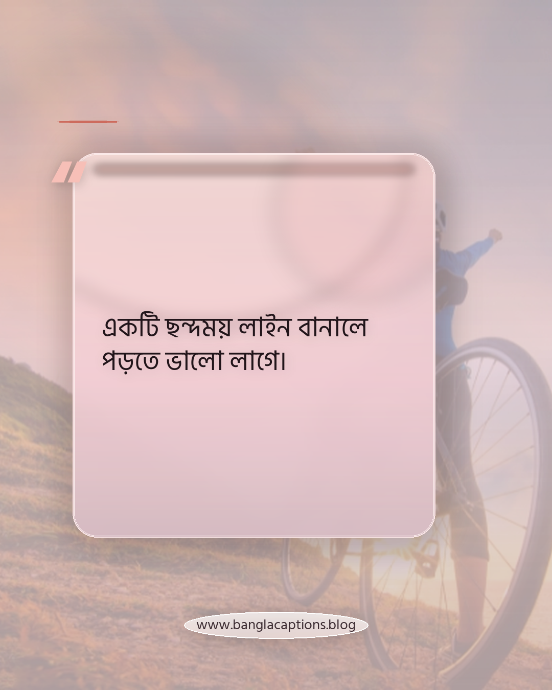 একটি ছন্দময় লাইন বানালে পড়তে ভালো লাগে। - নিজের মতো টি-শার্ট স্ট্যাটাস লেখার টিপস