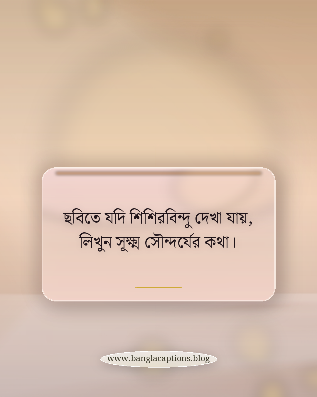 ছবিতে যদি শিশিরবিন্দু দেখা যায়, লিখুন সূক্ষ্ম সৌন্দর্যের কথা। - নিজের তোলা ফুলের বাগানের ছবির জন্য ক্যাপশন টিপস