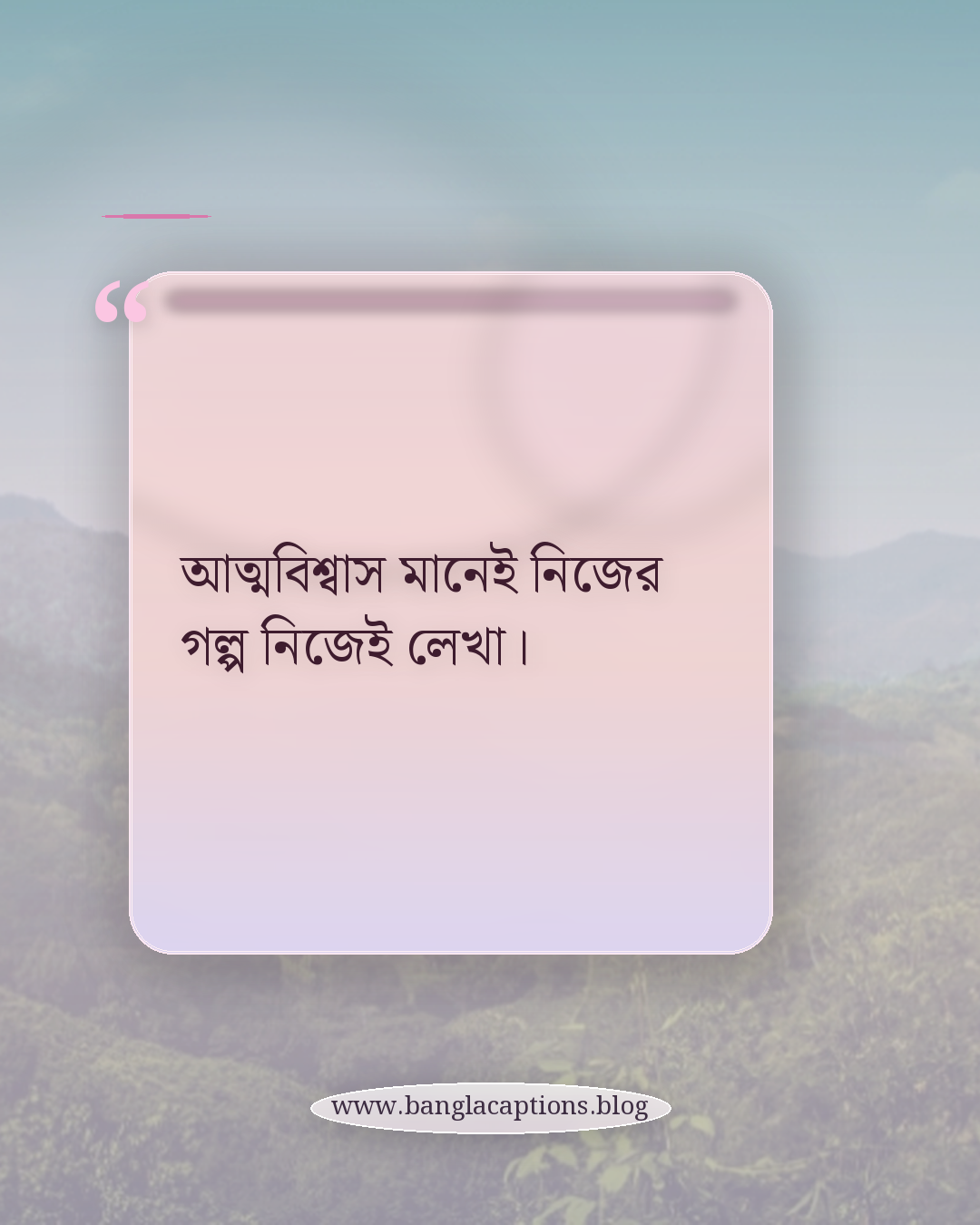 আত্মবিশ্বাস মানেই নিজের গল্প নিজেই লেখা। - নিজের উপর বিশ্বাস নিয়ে ক্যাপশন