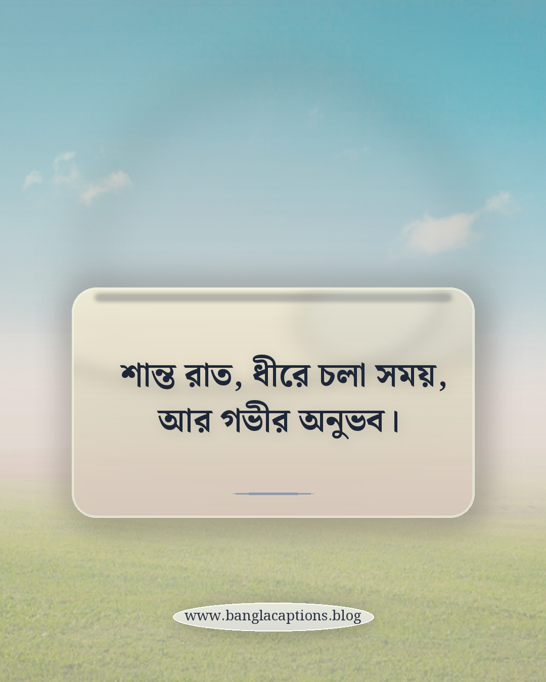 শান্ত রাত, ধীরে চলা সময়, আর গভীর অনুভব। - নিঝুম রাতের সেরা ক্যাপশন