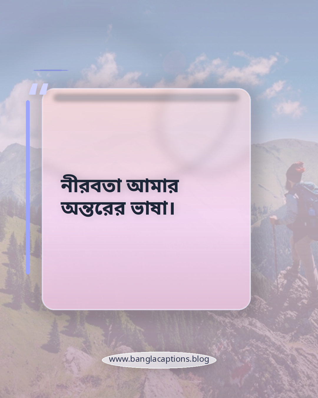 নীরবতা আমার অন্তরের ভাষা। - নীরবতার সেরা ক্যাপশন