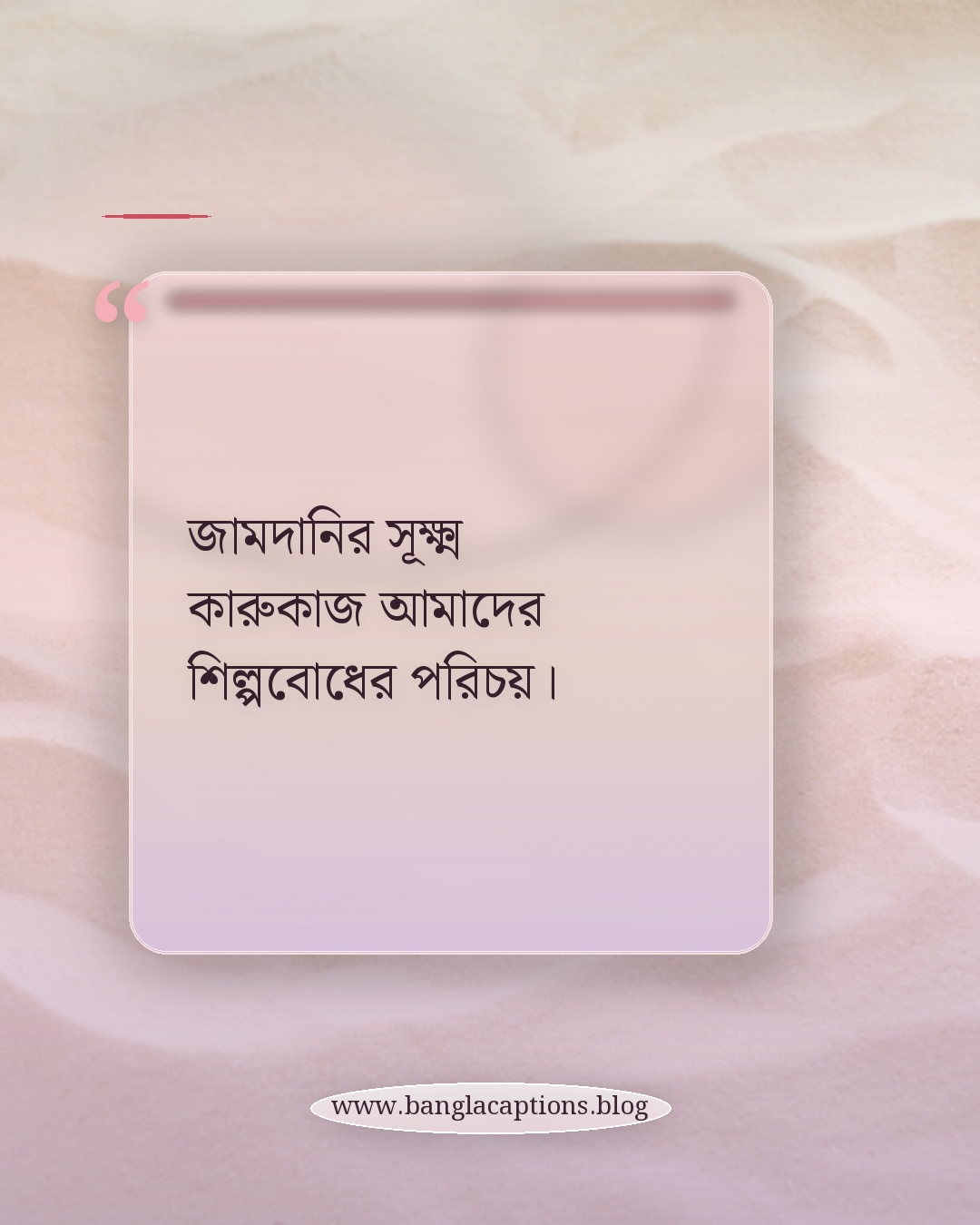 জামদানির সূক্ষ্ম কারুকাজ আমাদের শিল্পবোধের পরিচয়। - ঐতিহ্য ও সংস্কৃতি নিয়ে জামদানি শাড়ির উক্তি