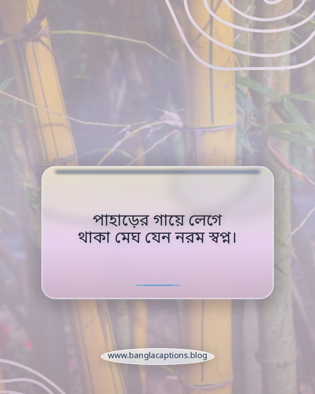 পাহাড়ের গায়ে লেগে থাকা মেঘ যেন নরম স্বপ্ন। - পাহাড় ও প্রকৃতি নিয়ে স্ট্যাটাস