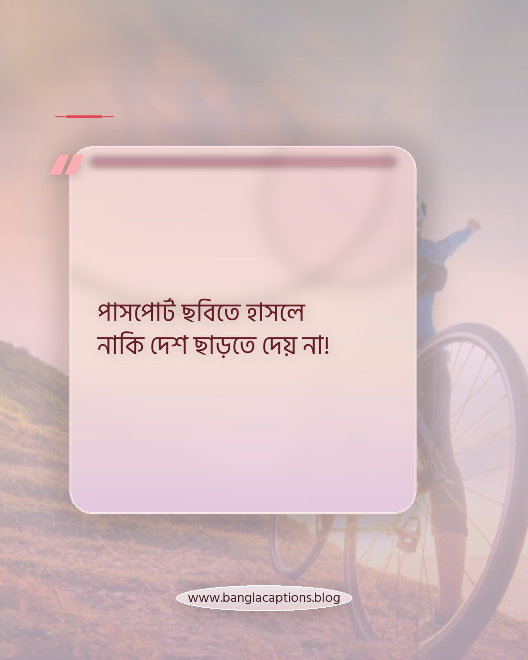 পাসপোর্ট ছবিতে হাসলে নাকি দেশ ছাড়তে দেয় না! - পাসপোর্ট সাইজ ছবির জন্য মজার স্ট্যাটাস