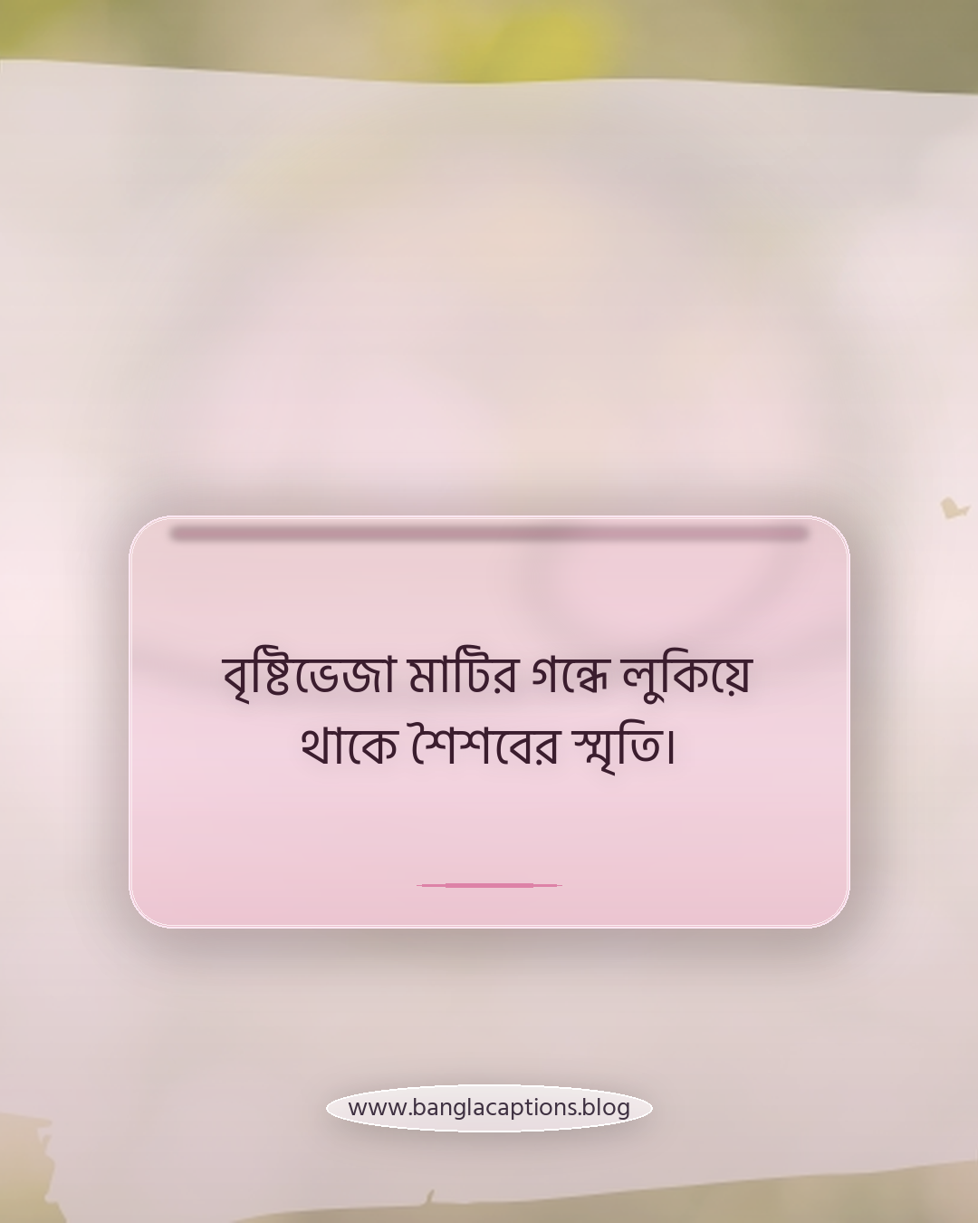 বৃষ্টিভেজা মাটির গন্ধে লুকিয়ে থাকে শৈশবের স্মৃতি। - প্রকৃতি ও বর্ষা নিয়ে বৃষ্টির উক্তি