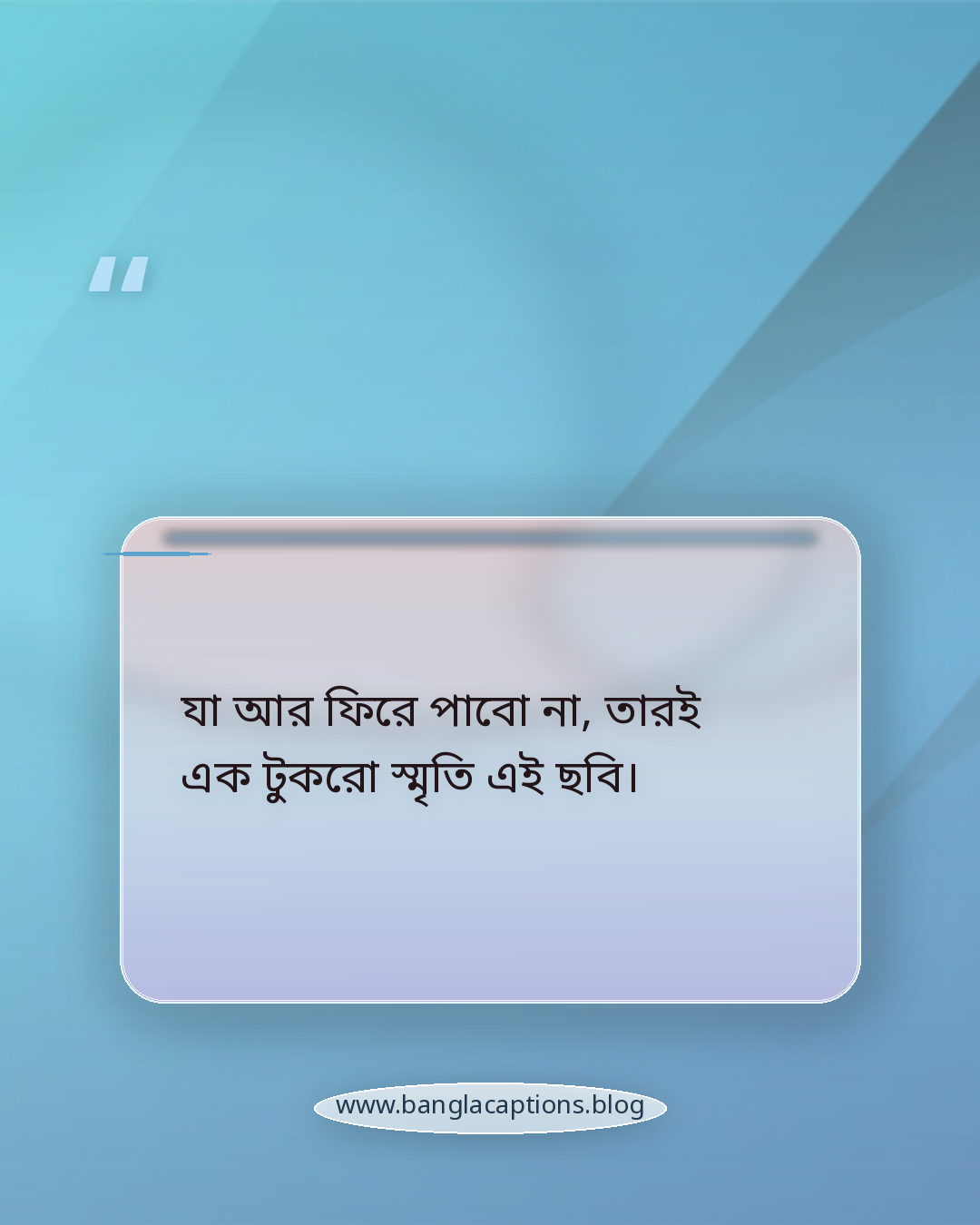 যা আর ফিরে পাবো না, তারই এক টুকরো স্মৃতি এই ছবি। - পুরানো ছবির জন্য আবেগঘন ক্যাপশন