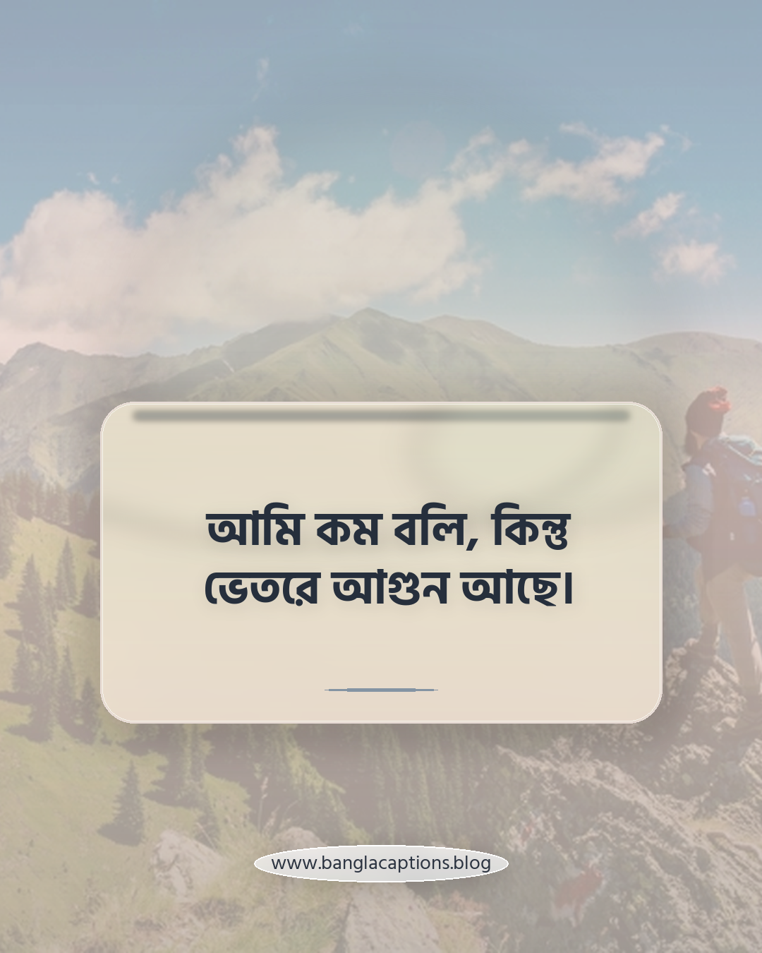 আমি কম বলি, কিন্তু ভেতরে আগুন আছে। - রহস্যময় নীরবতার ক্যাপশন