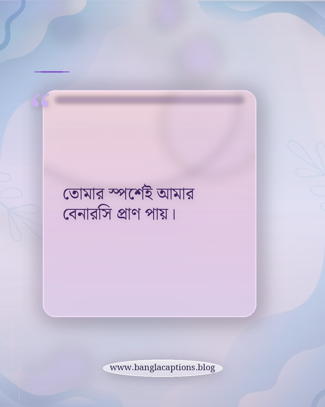 তোমার স্পর্শেই আমার বেনারসি প্রাণ পায়। - রোমান্টিক বেনারসি শাড়ির ক্যাপশন