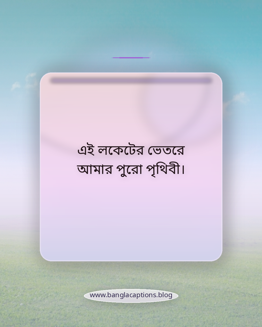 এই লকেটের ভেতরে আমার পুরো পৃথিবী। - রোমান্টিক গয়না পরা ক্যাপশন