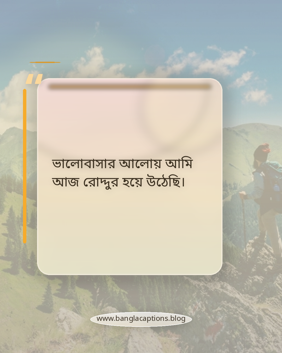 ভালোবাসার আলোয় আমি আজ রোদ্দুর হয়ে উঠেছি। - রোমান্টিক হলুদ শাড়ির ক্যাপশন