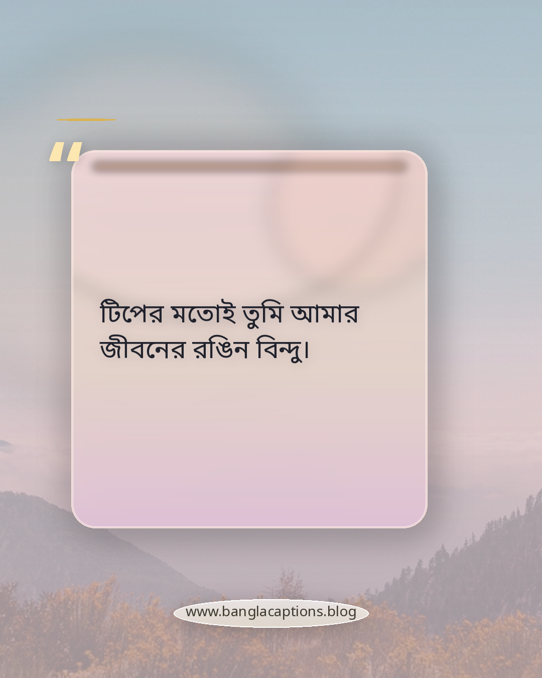 টিপের মতোই তুমি আমার জীবনের রঙিন বিন্দু। - রোমান্টিক টিপ পরা ক্যাপশন