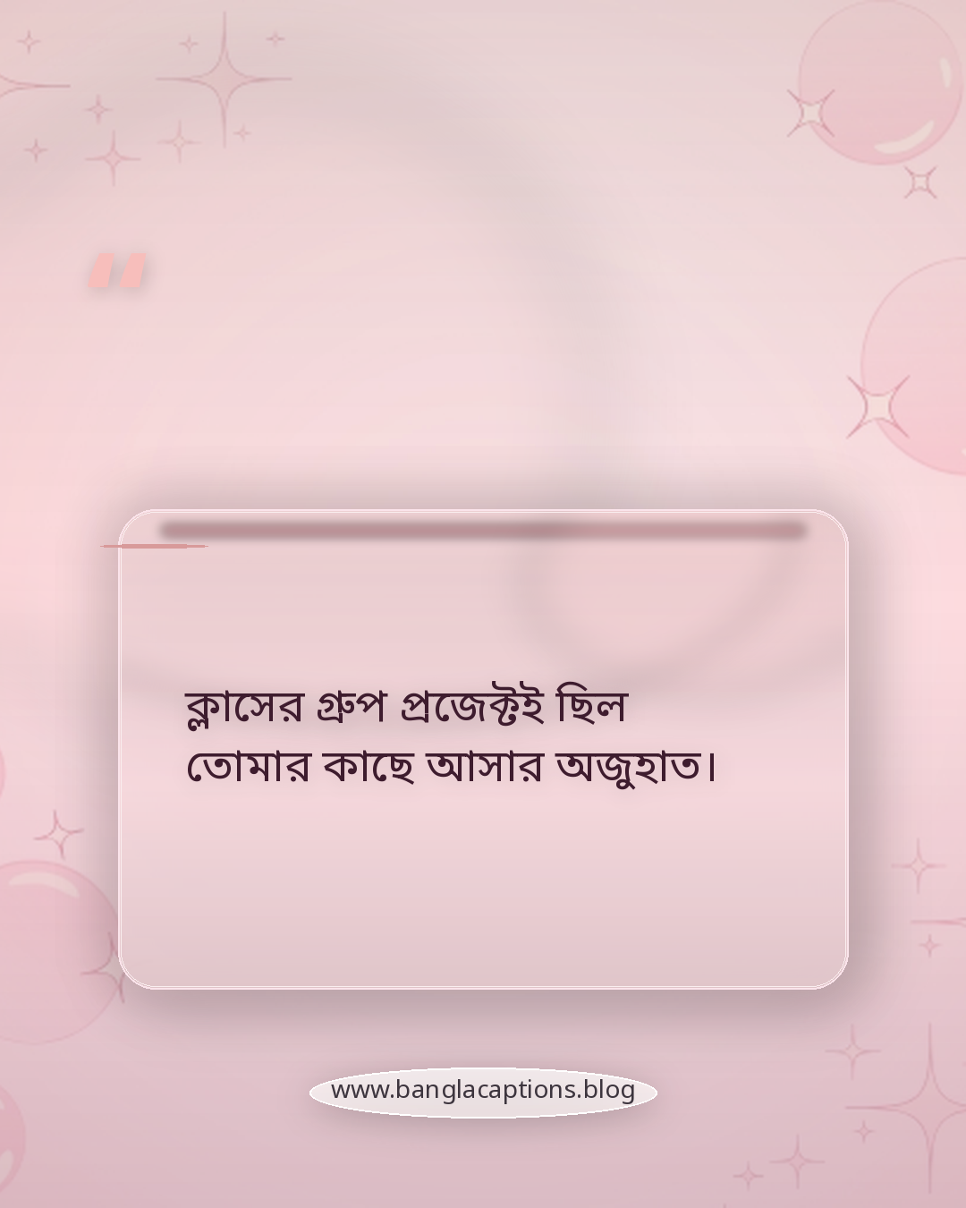 ক্লাসের গ্রুপ প্রজেক্টই ছিল তোমার কাছে আসার অজুহাত। - স্কুল ও কলেজ জীবনের প্রথম প্রেমের স্ট্যাটাস