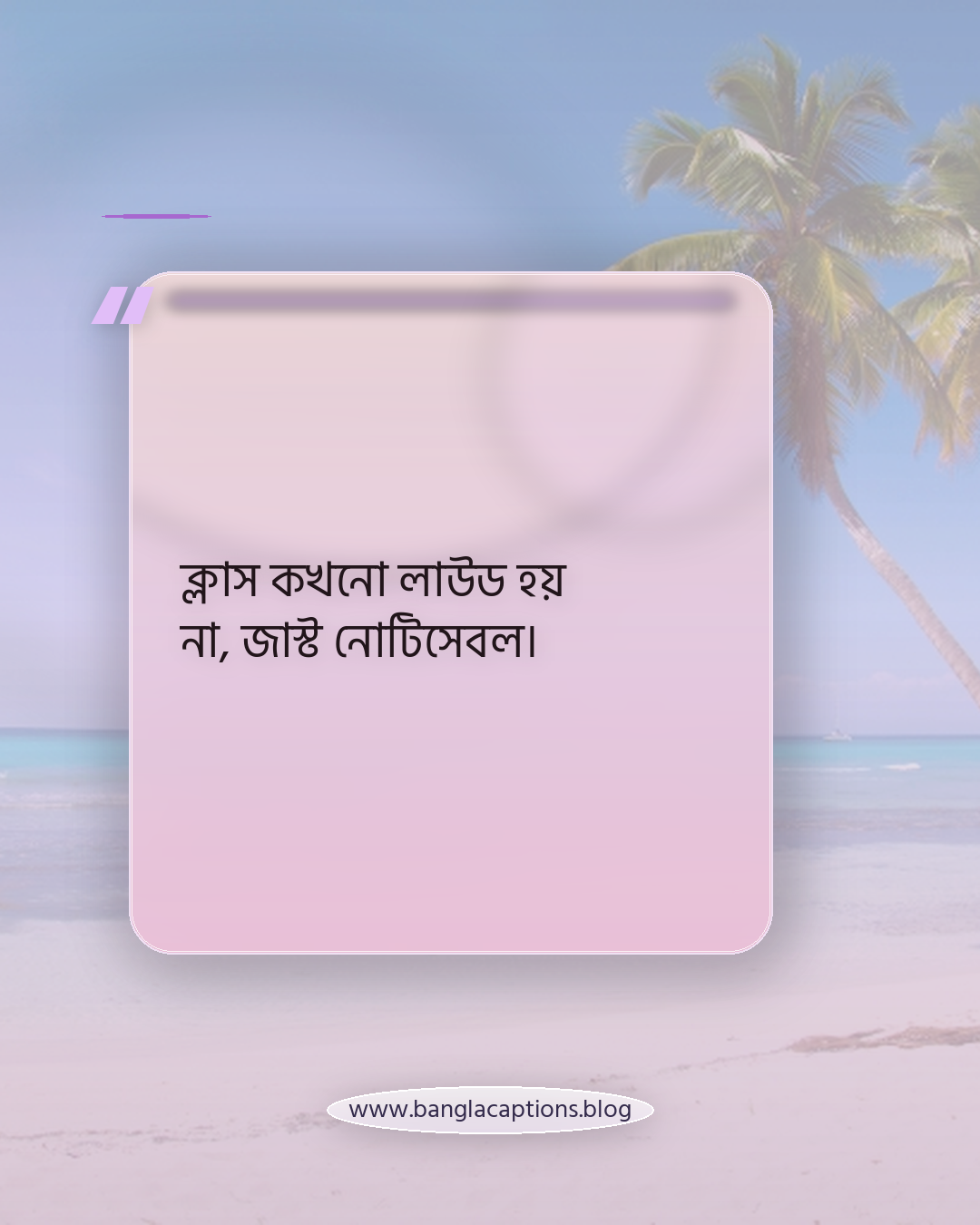ক্লাস কখনো লাউড হয় না, জাস্ট নোটিসেবল। - স্টাইলিশ মিরর সেলফির ক্যাপশন