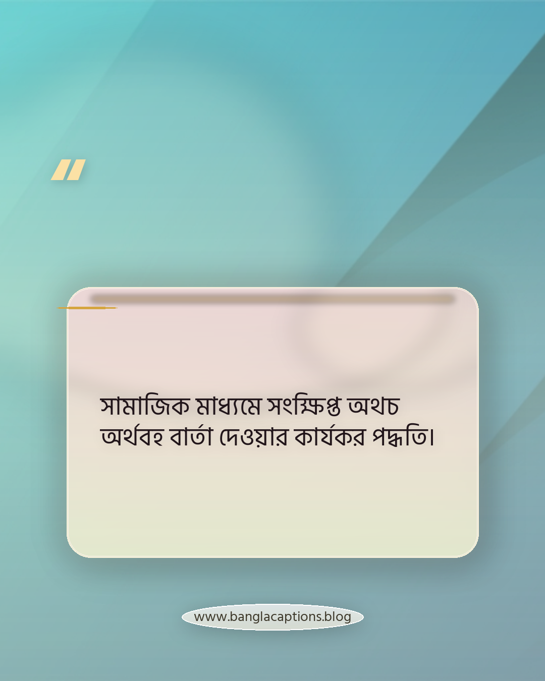 সামাজিক মাধ্যমে সংক্ষিপ্ত অথচ অর্থবহ বার্তা দেওয়ার কার্যকর পদ্ধতি। - মৃত্যুর ক্যাপশন কী ও কেন ব্যবহার করা হয়