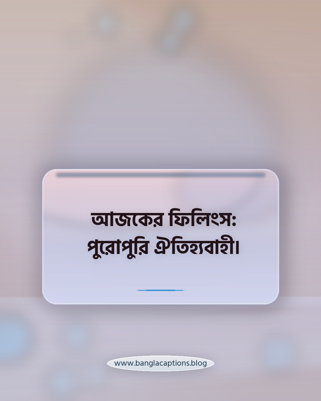 আজকের ফিলিংস: পুরোপুরি ঐতিহ্যবাহী। - ট্রেডিশনাল লুকের সেরা স্ট্যাটাস