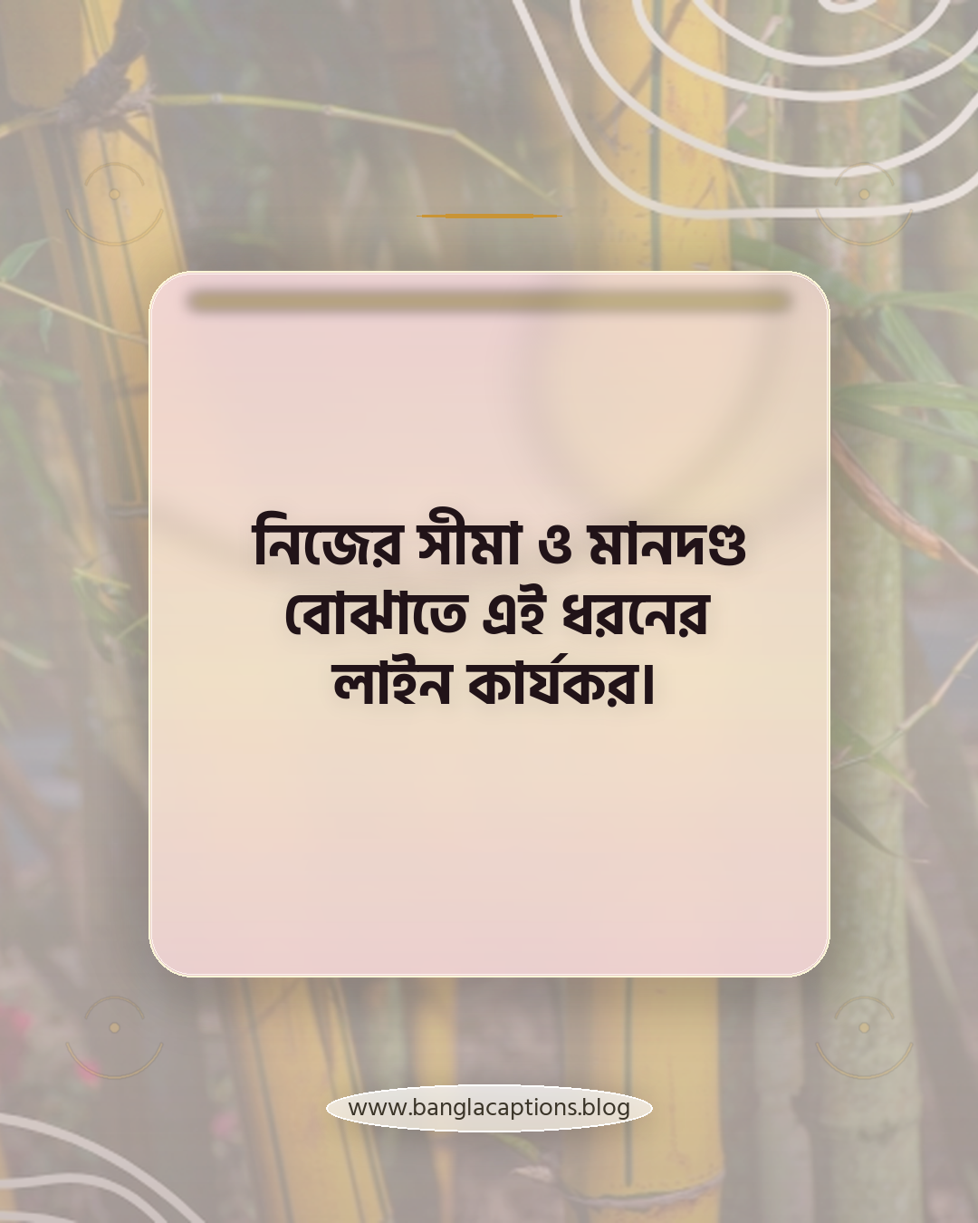 নিজের সীমা ও মানদণ্ড বোঝাতে এই ধরনের লাইন কার্যকর। - অহংকারের স্ট্যাটাস কী ও কেন জনপ্রিয়