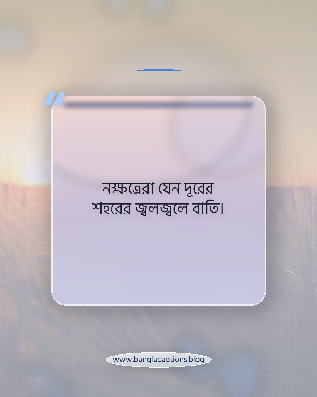 নক্ষত্রেরা যেন দূরের শহরের জ্বলজ্বলে বাতি। - তারা ভরা আকাশ নিয়ে ক্যাপশন