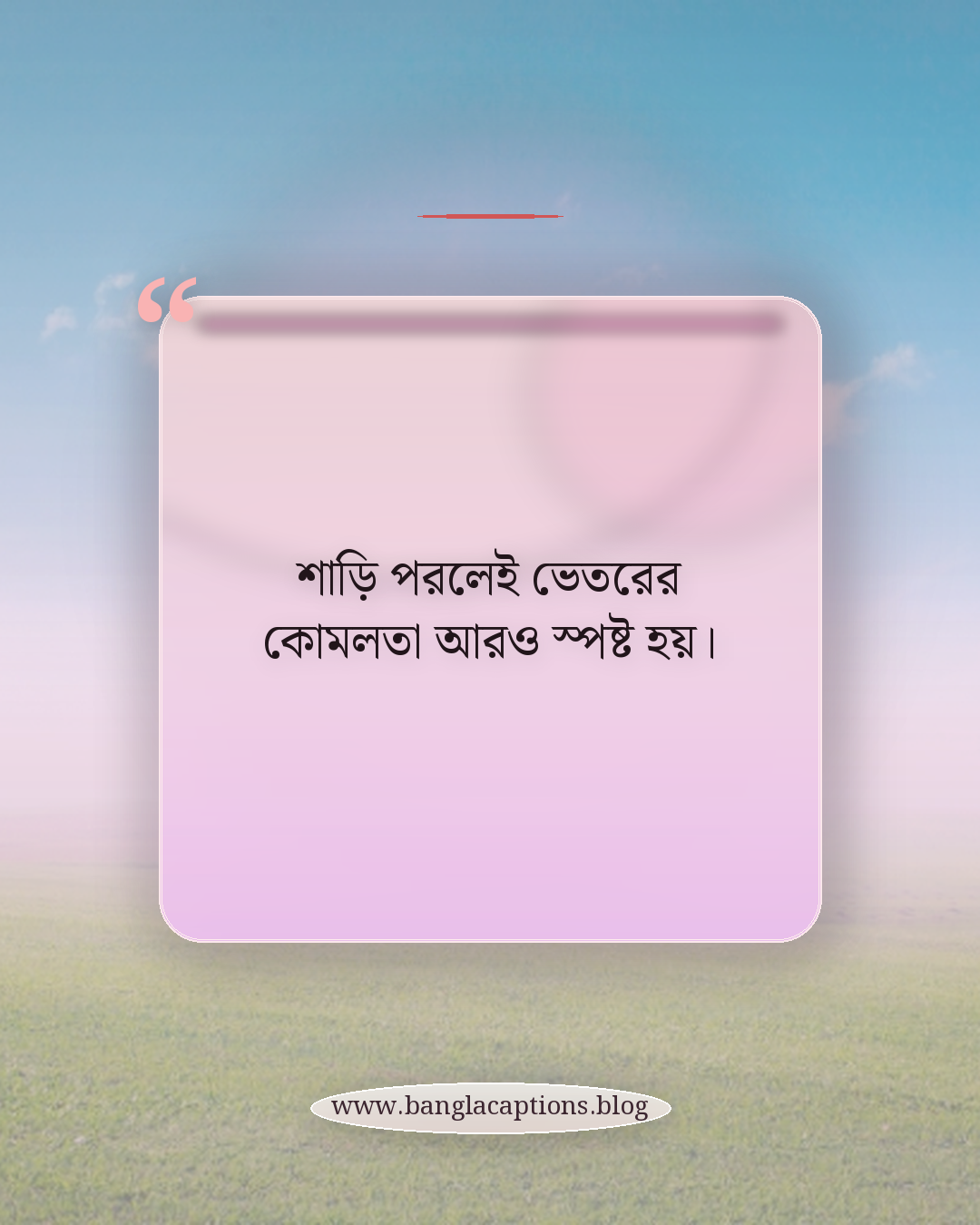 শাড়ি পরলেই ভেতরের কোমলতা আরও স্পষ্ট হয়। - শাড়ি পরা ট্রেডিশনাল লুকের ক্যাপশন