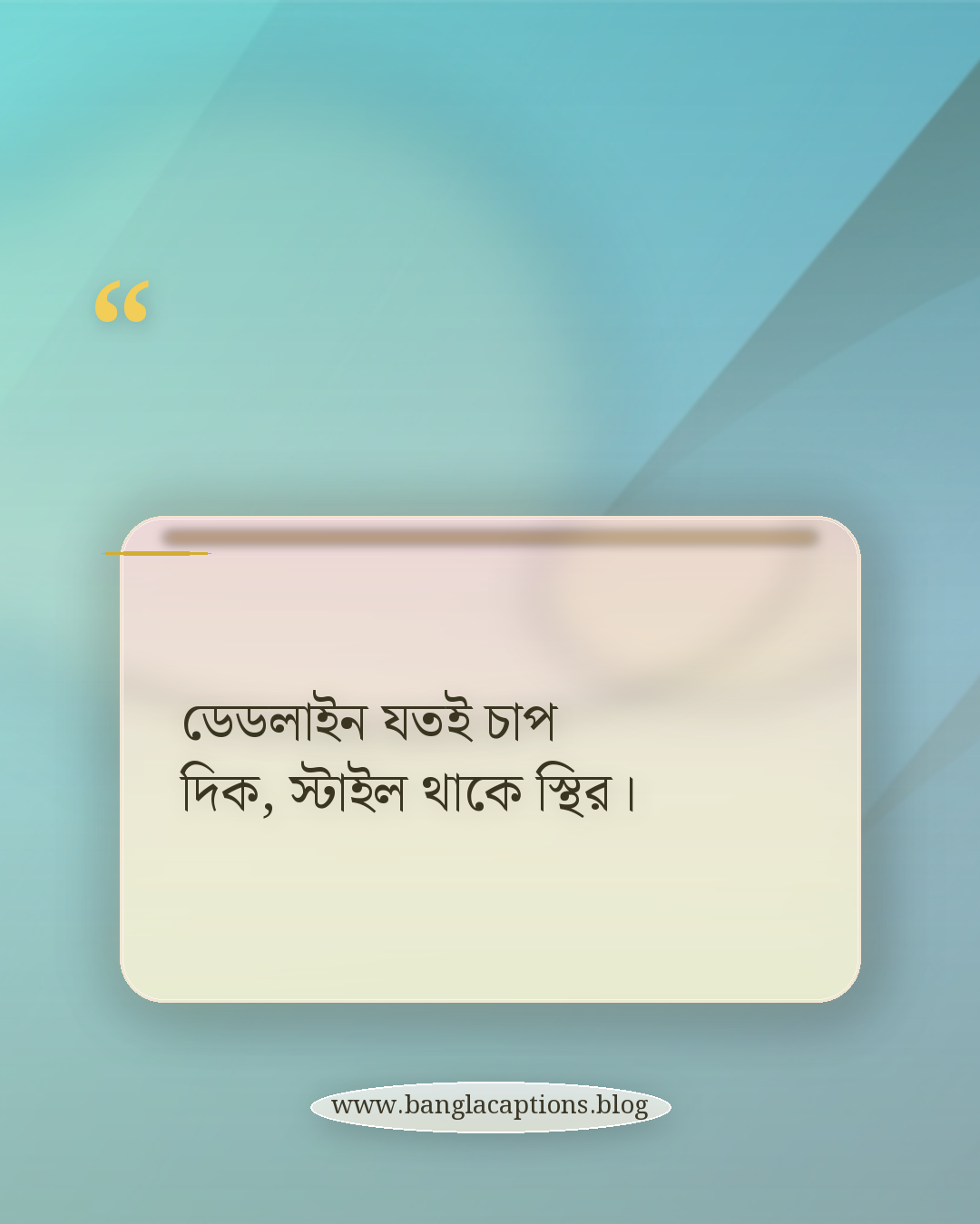 ডেডলাইন যতই চাপ দিক, স্টাইল থাকে স্থির। - অফিস লুকের জন্য প্রফেশনাল ক্যাপশন