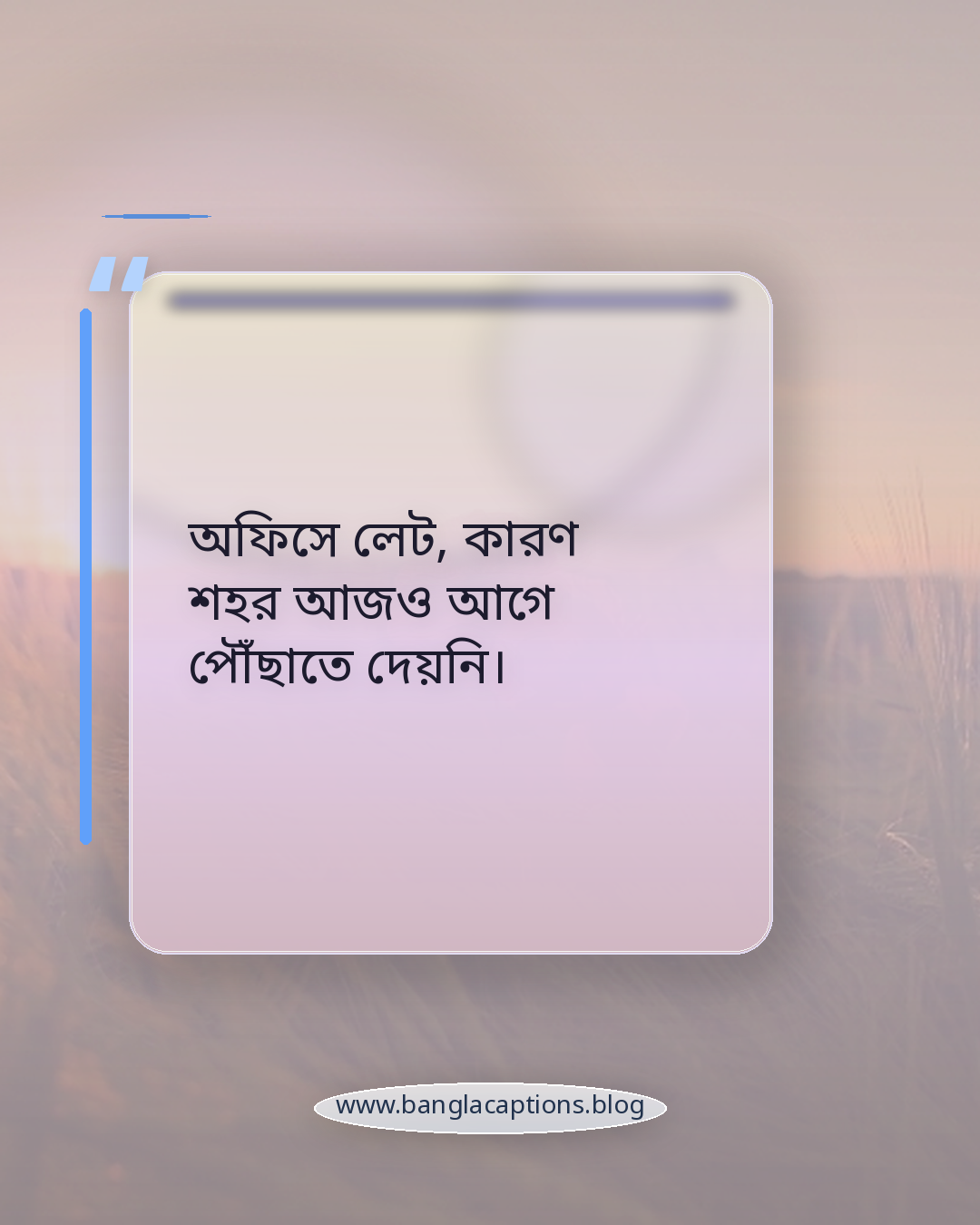 অফিসে লেট, কারণ শহর আজও আগে পৌঁছাতে দেয়নি। - যানজট ও অফিস টাইমের ব্যস্ততা নিয়ে স্ট্যাটাস