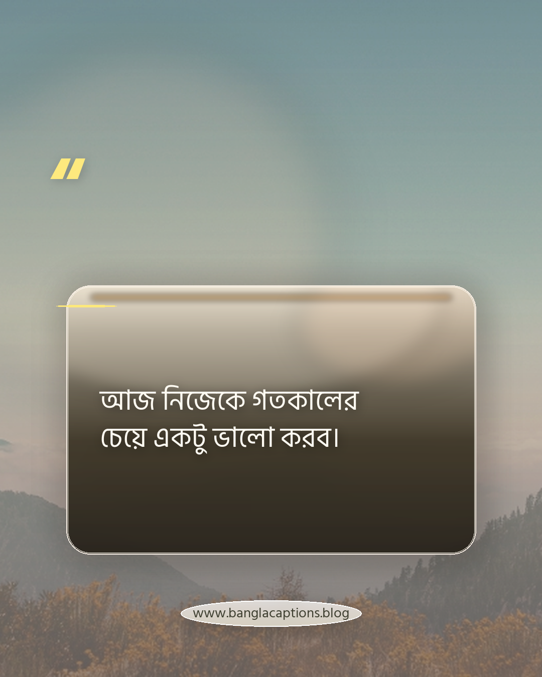 আজ নিজেকে গতকালের চেয়ে একটু ভালো করব। - অনুপ্রেরণামূলক সূর্যোদয়ের স্ট্যাটাস