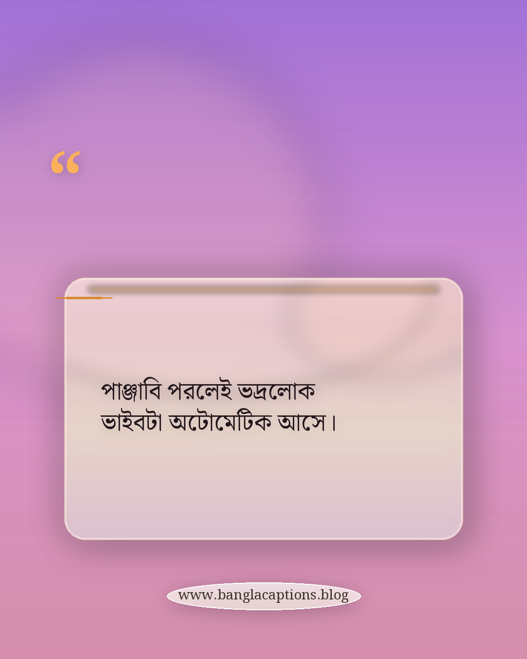 পাঞ্জাবি পরলেই ভদ্রলোক ভাইবটা অটোমেটিক আসে। - পাঞ্জাবি ও ধুতি লুকের স্ট্যাটাস