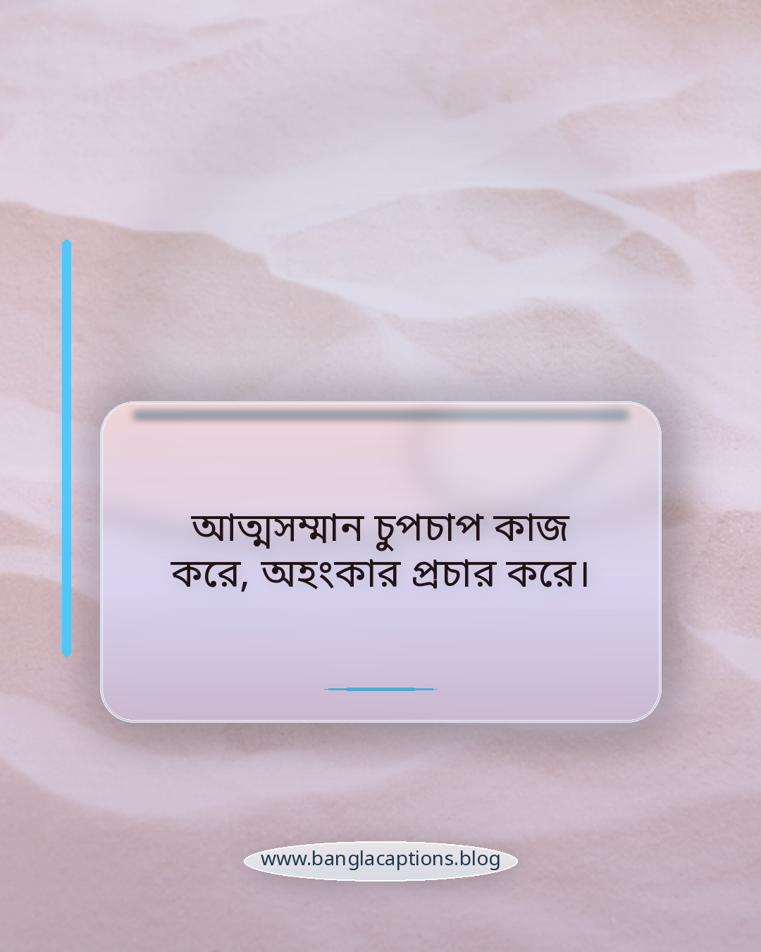 আত্মসম্মান চুপচাপ কাজ করে, অহংকার প্রচার করে। - আত্মসম্মান বনাম অহংকার – পার্থক্য বোঝাতে স্ট্যাটাস