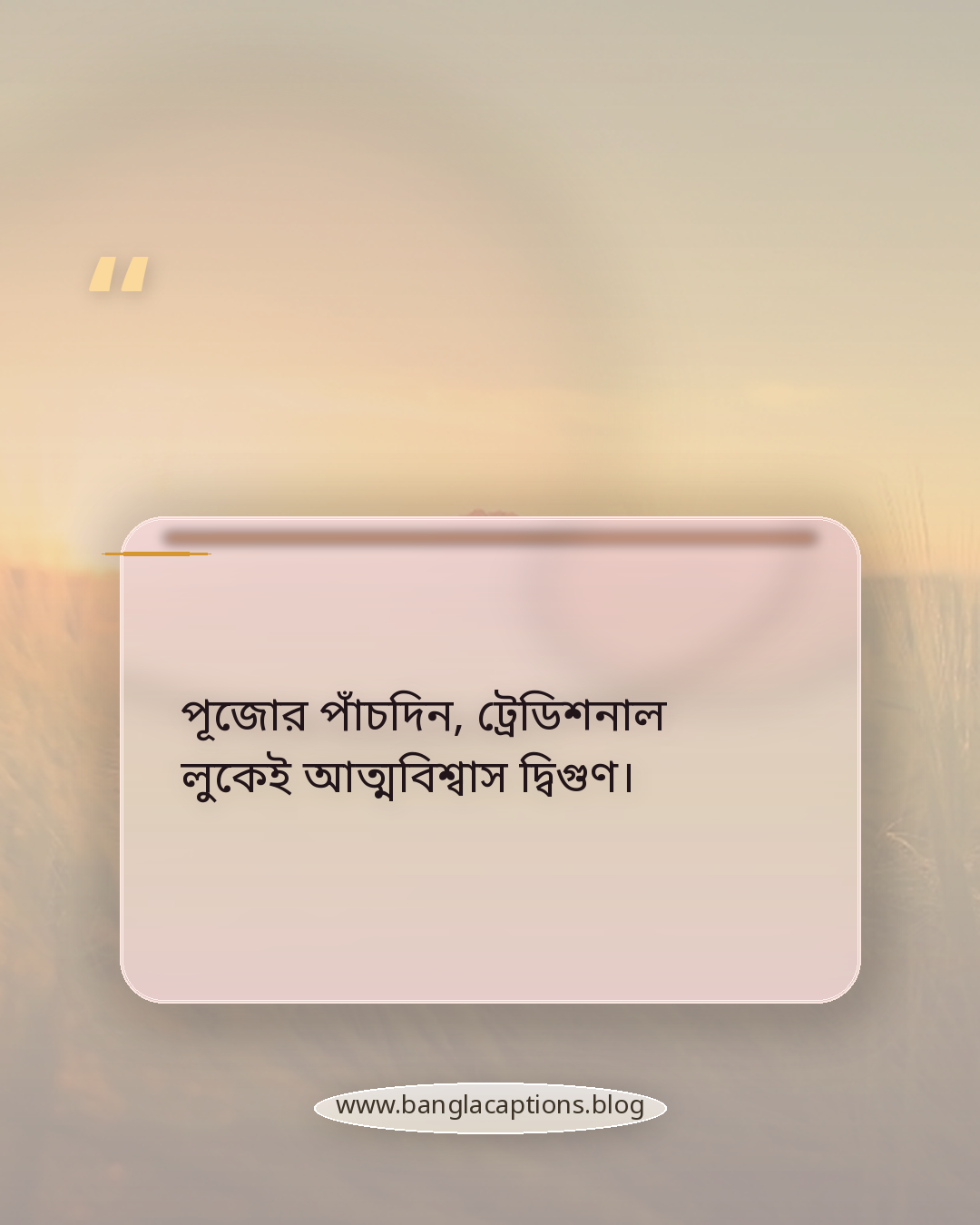 পূজোর পাঁচদিন, ট্রেডিশনাল লুকেই আত্মবিশ্বাস দ্বিগুণ। - পূজা ও উৎসবের ট্রেডিশনাল স্ট্যাটাস