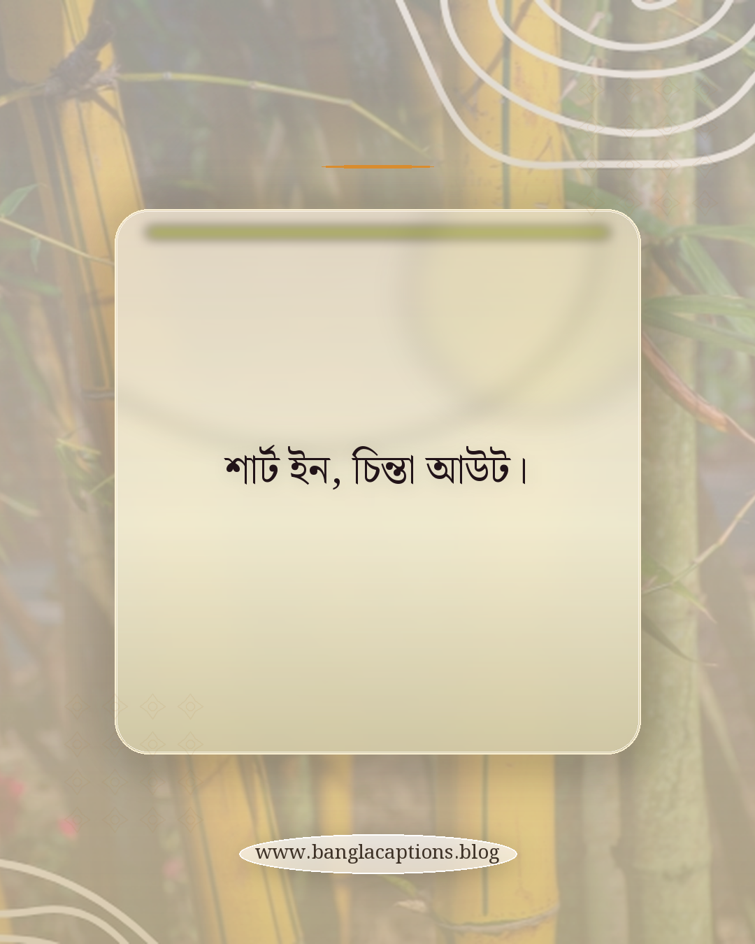শার্ট ইন, চিন্তা আউট। - ছেলেদের ফর্মাল ড্রেসের ক্যাপশন