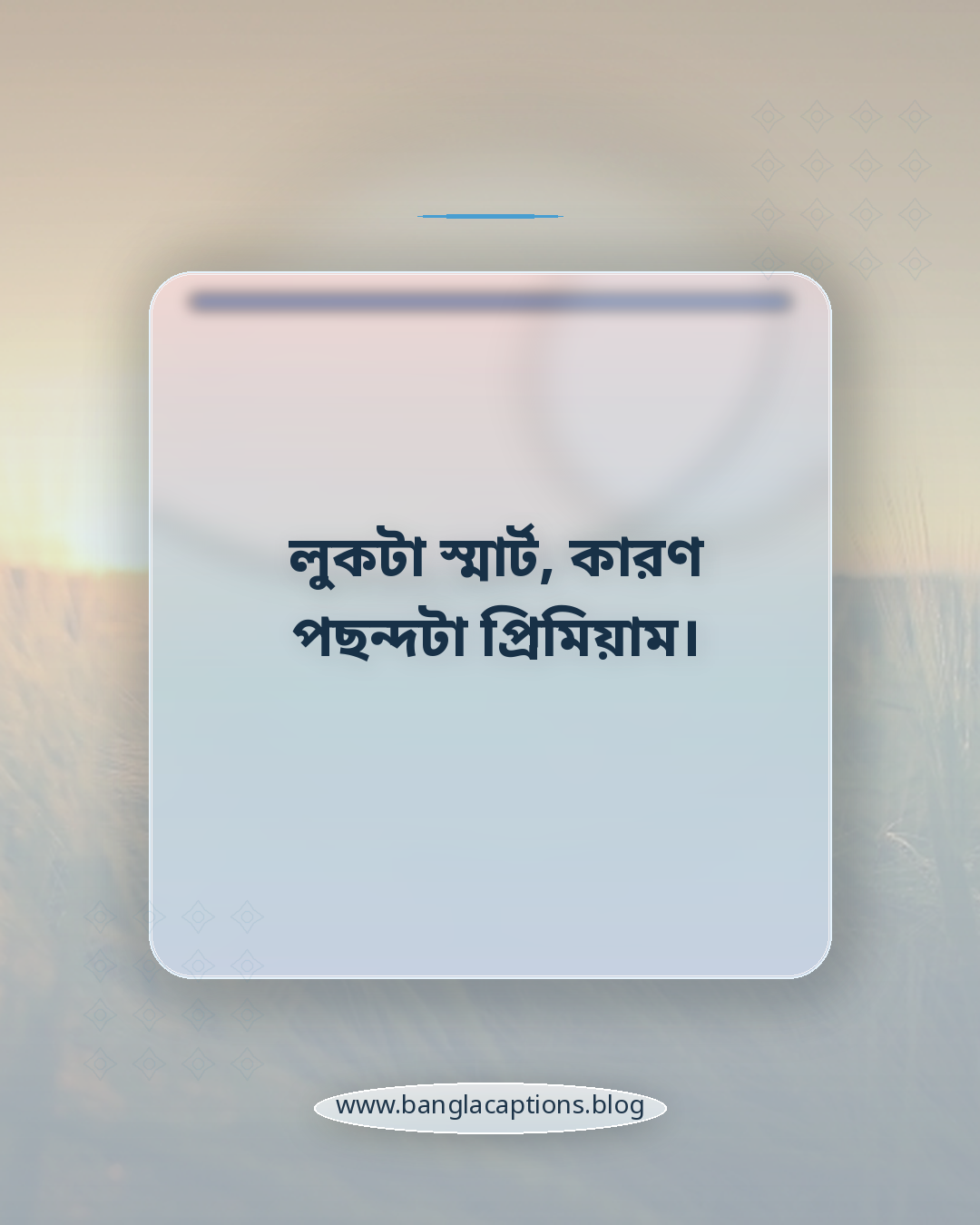 লুকটা স্মার্ট, কারণ পছন্দটা প্রিমিয়াম। - ব্র্যান্ডেড ঘড়ি পরা হাতের উক্তি