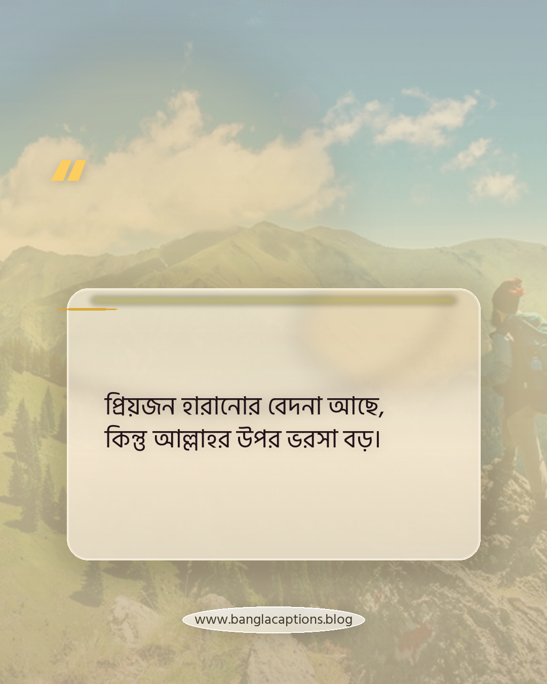 প্রিয়জন হারানোর বেদনা আছে, কিন্তু আল্লাহর উপর ভরসা বড়। - ইসলামিক দৃষ্টিতে মৃত্যু নিয়ে ক্যাপশন