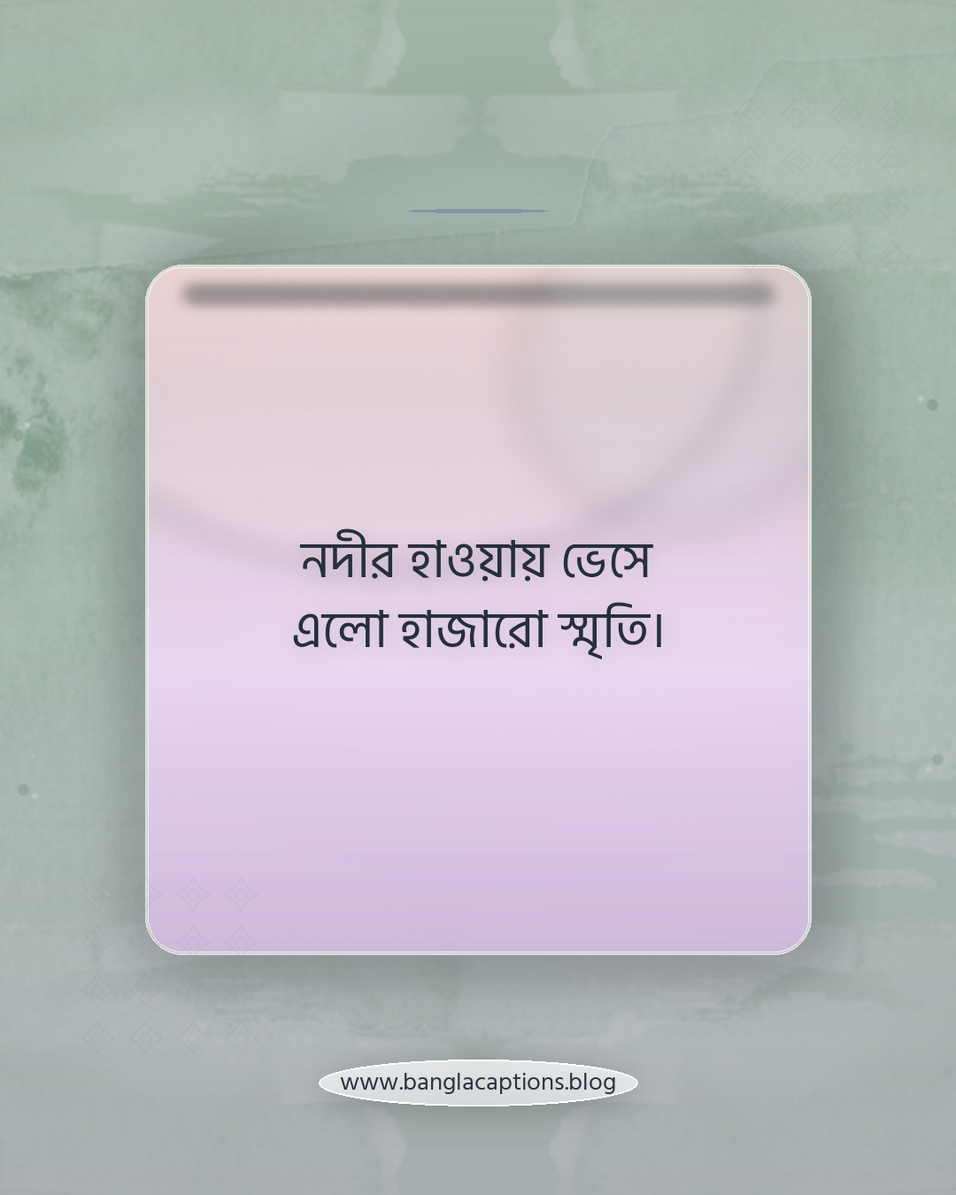 নদীর হাওয়ায় ভেসে এলো হাজারো স্মৃতি। - বন্ধুদের সাথে নদীর পাড়ে কাটানো মুহূর্তের ক্যাপশন